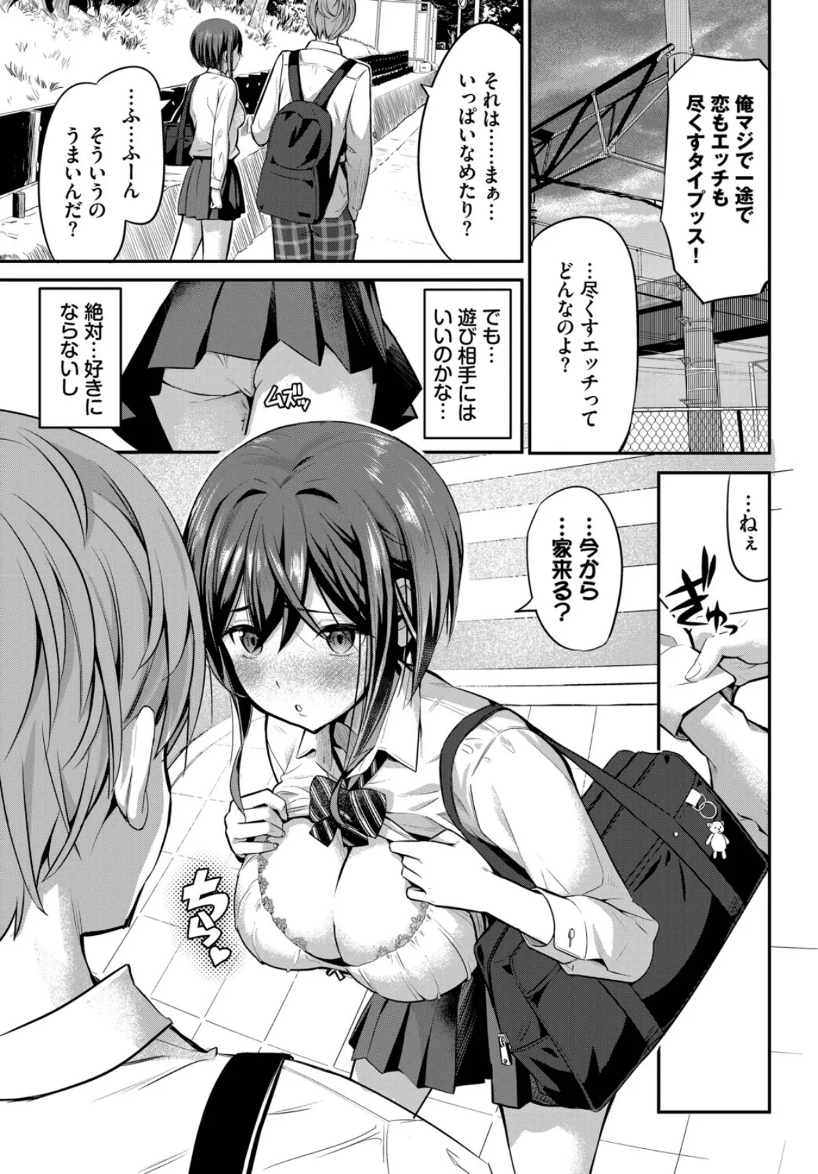 計画外の関係性! 3ページ