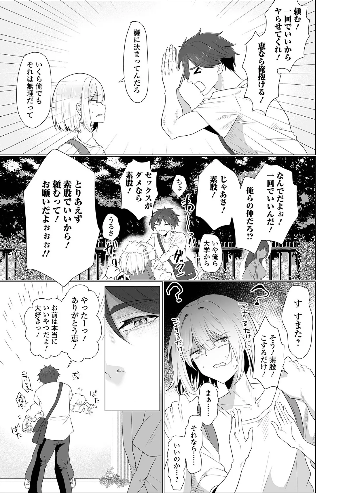 Web男の娘・れくしょんッ!S Vol.113 12ページ