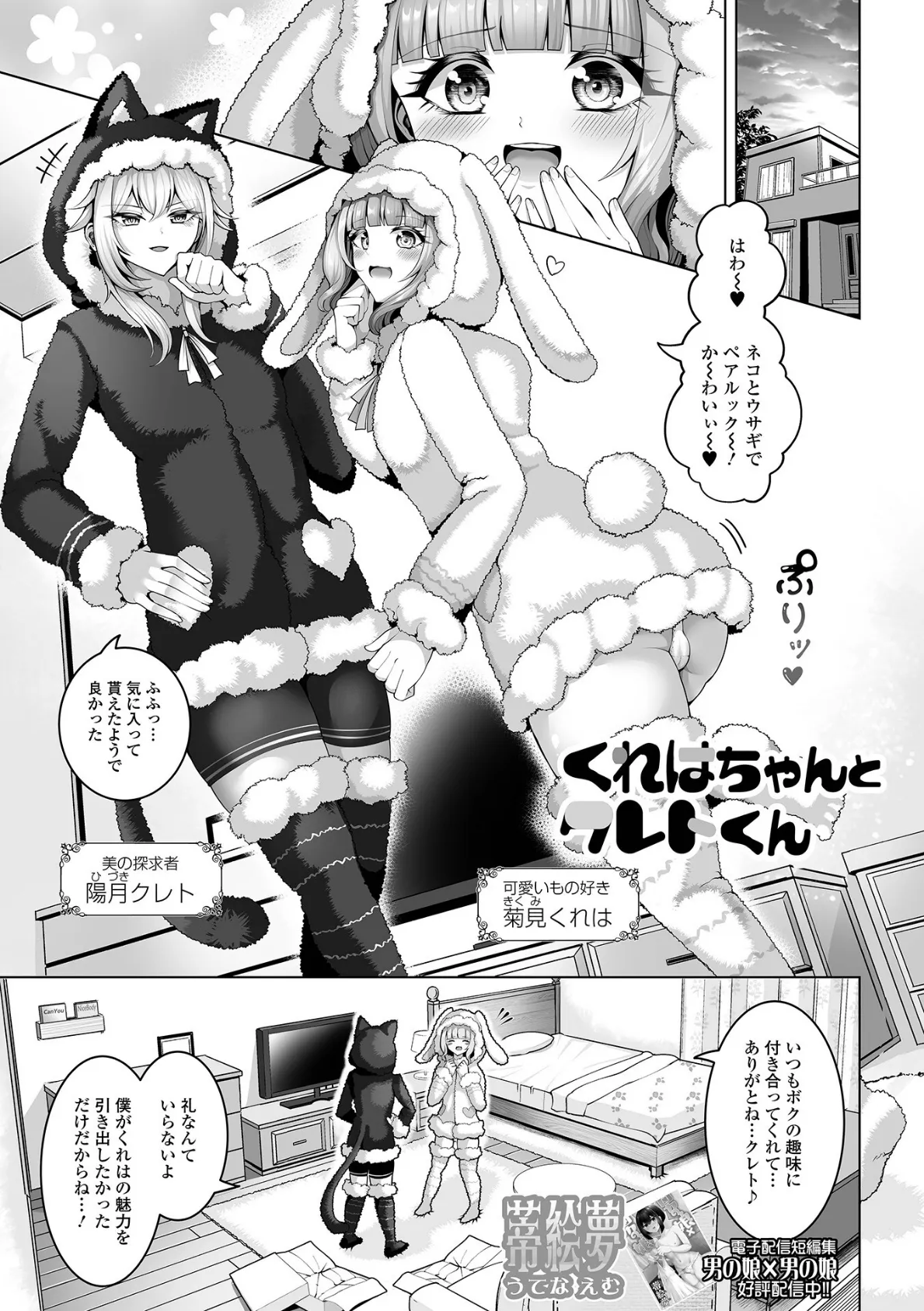 Web男の娘・れくしょんッ!S Vol.113 7ページ