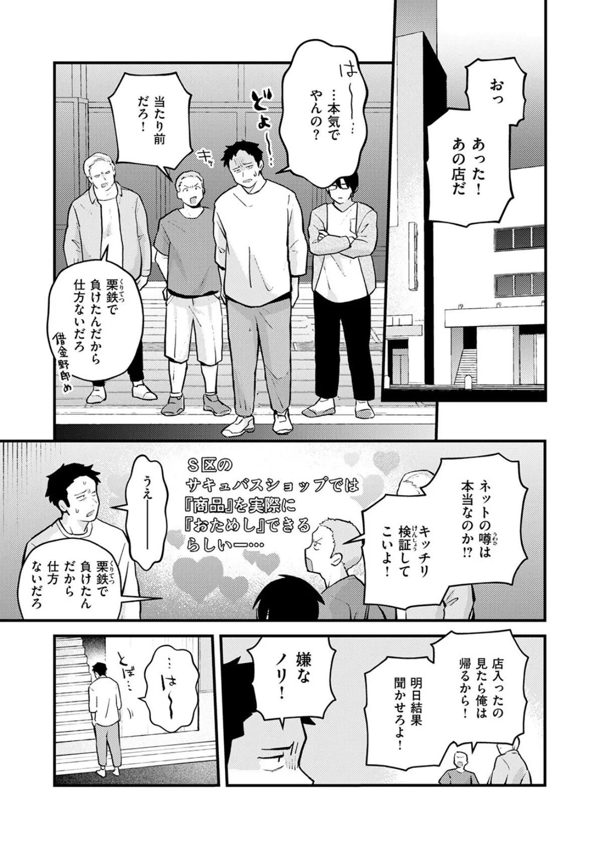 18禁天使 7ページ