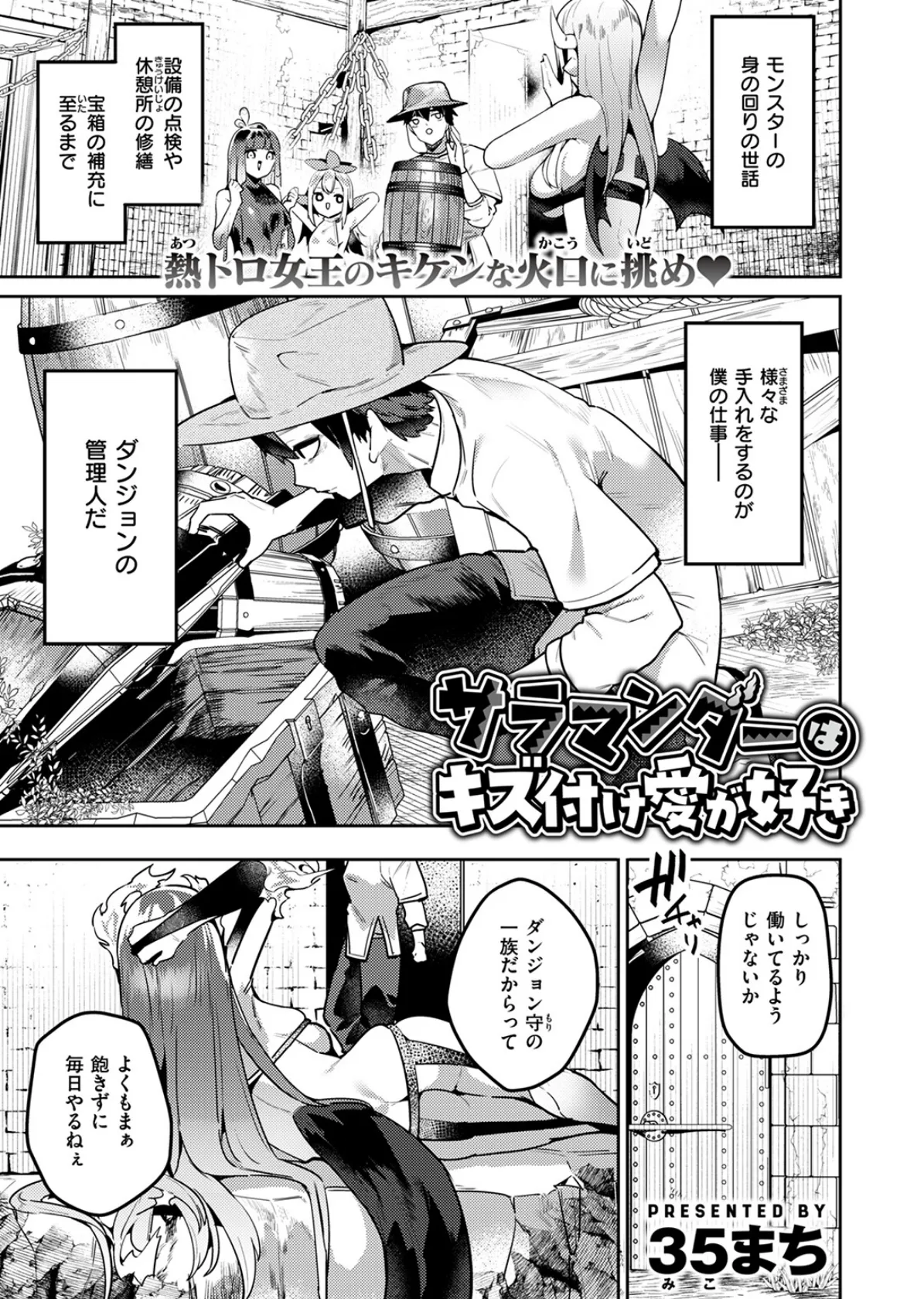 異世快楽天SELECTION 2025 SPRING 31ページ