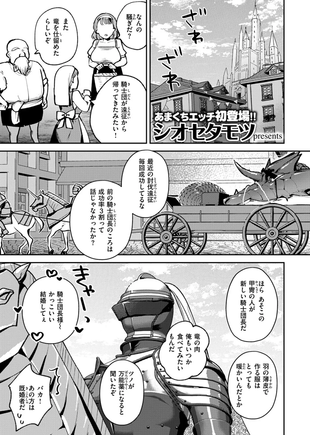 異世快楽天SELECTION 2025 SPRING 41ページ