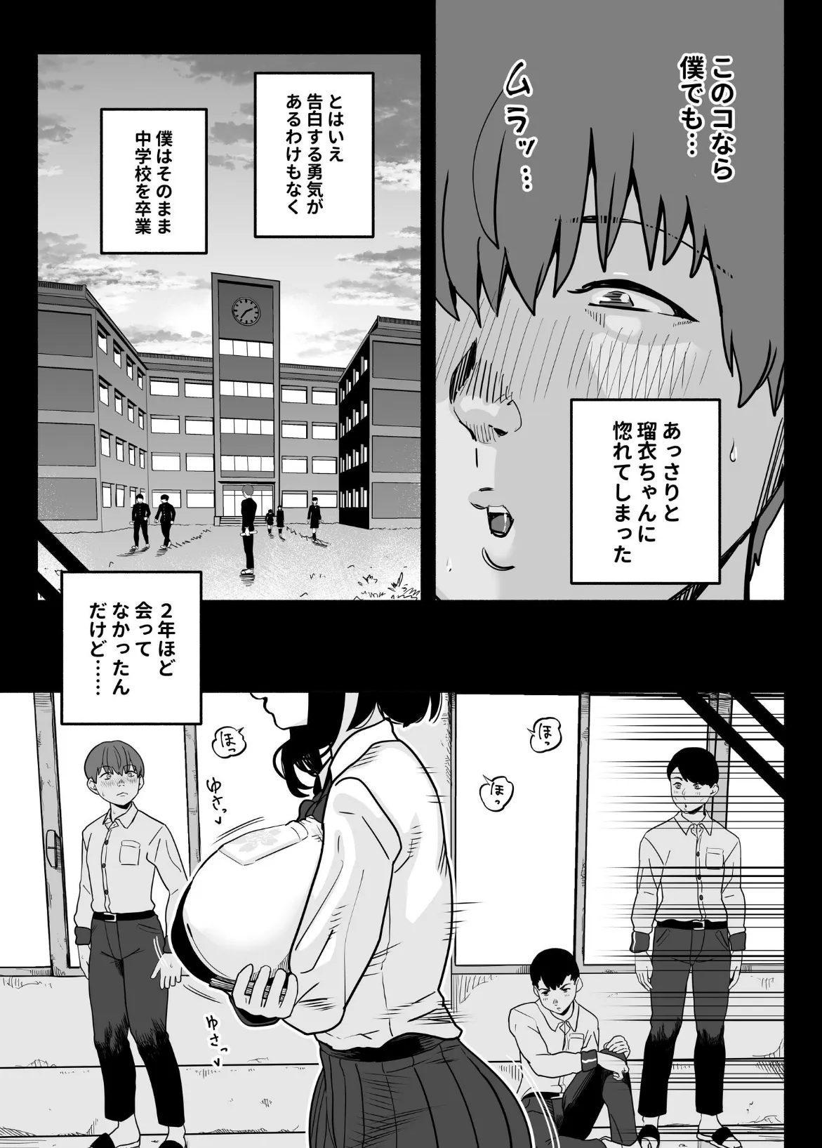 ガチ恋フーゾク 2.5 9ページ