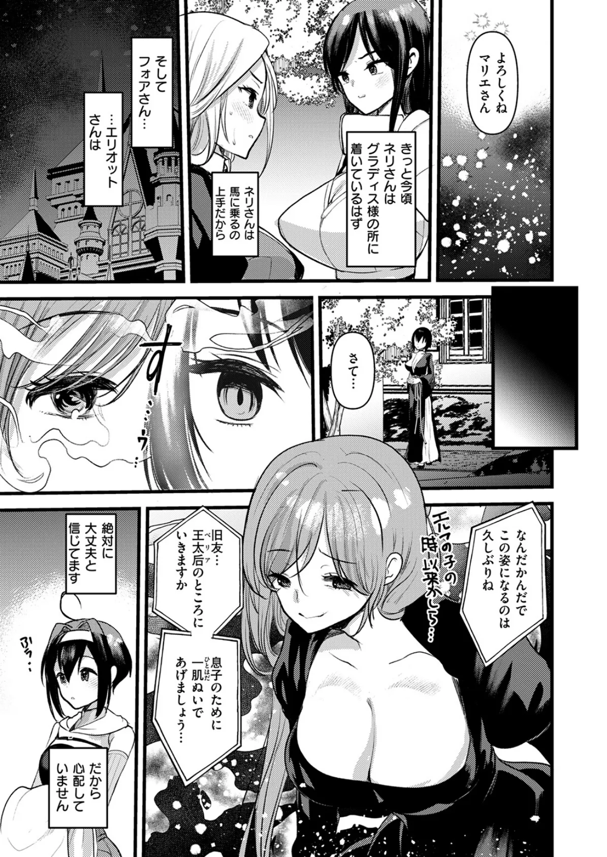 マリアエレナは挫けない〜傷ついた冒険者達のその後〜 第10話 5ページ