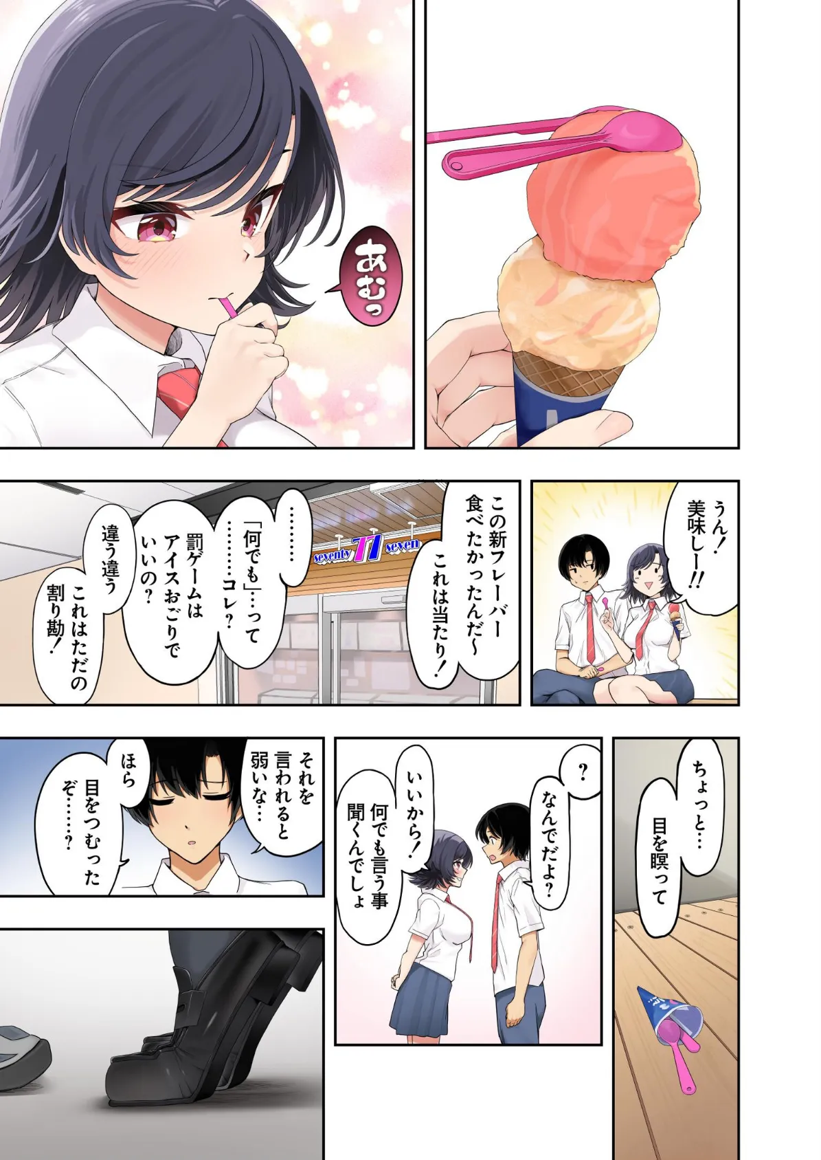 ボーイッシュ幼馴染がハメられて中年教師とハメまくる夏休み 1 9ページ