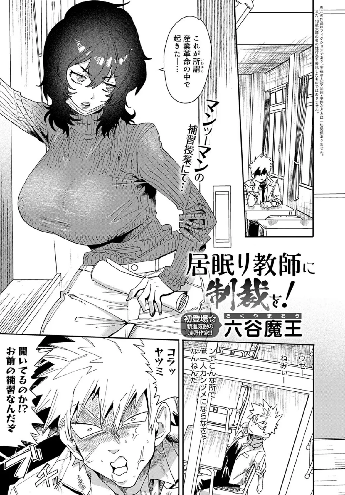 居眠り教師に制裁を！