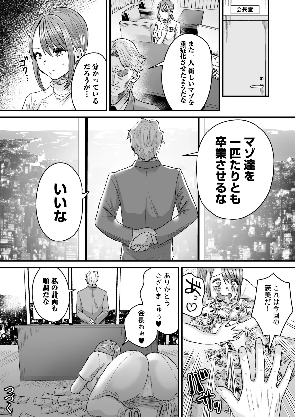 グループホーム・マゾへようこそ〜更生施設で24時間徹底射精管理〜【電子単行本】【通常版】 26ページ