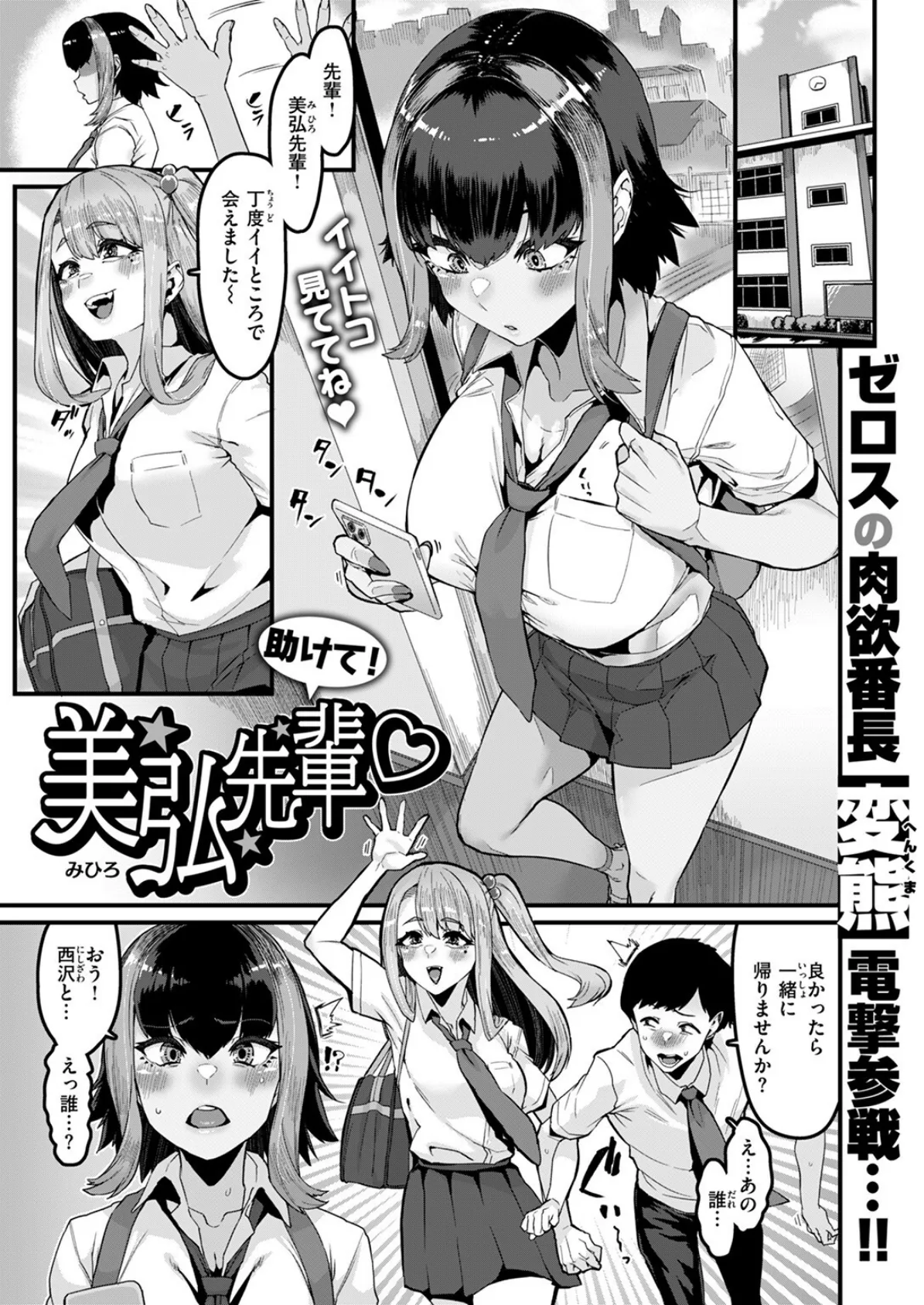 助けて! 美弘先輩 3ページ