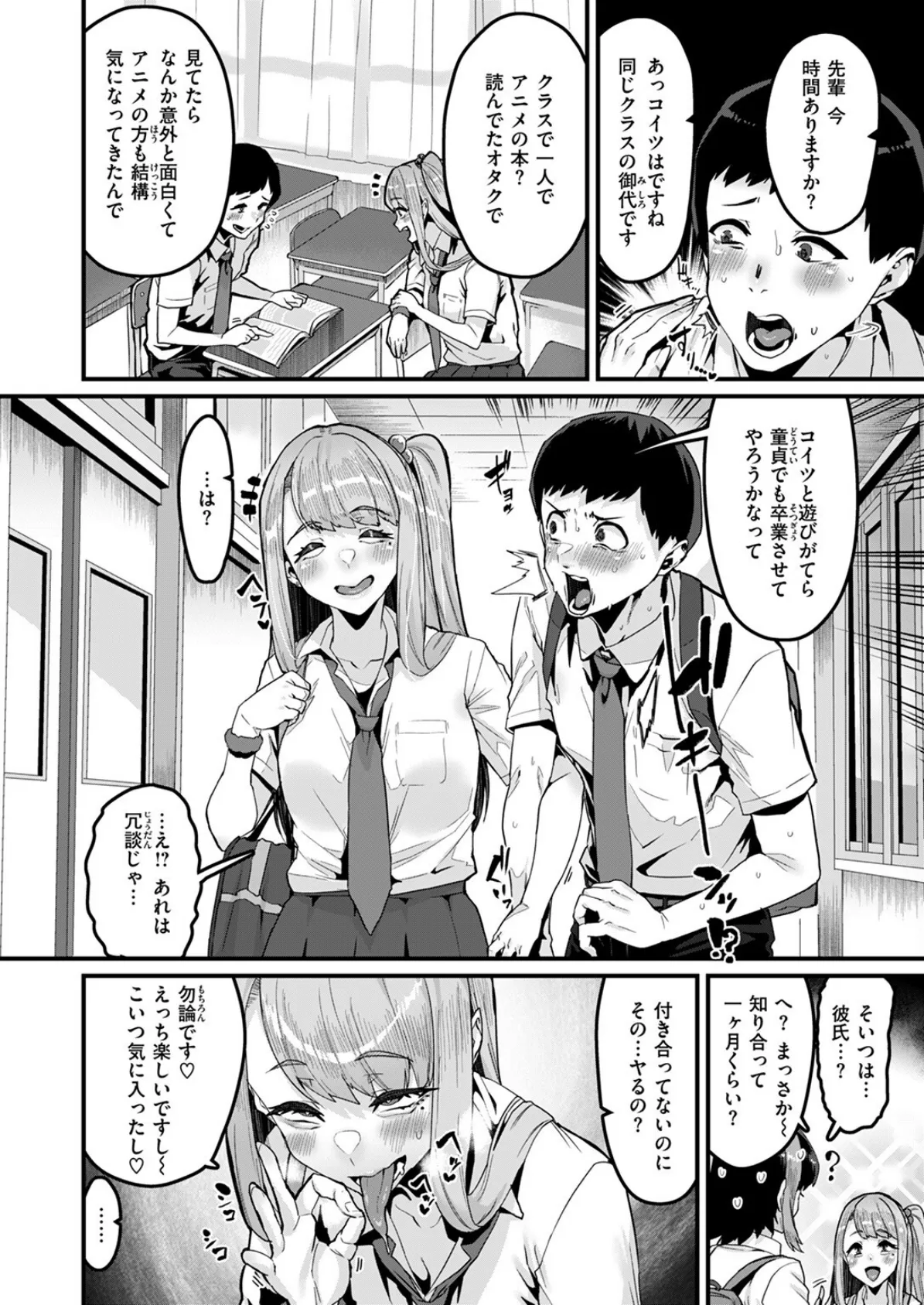 助けて! 美弘先輩 4ページ