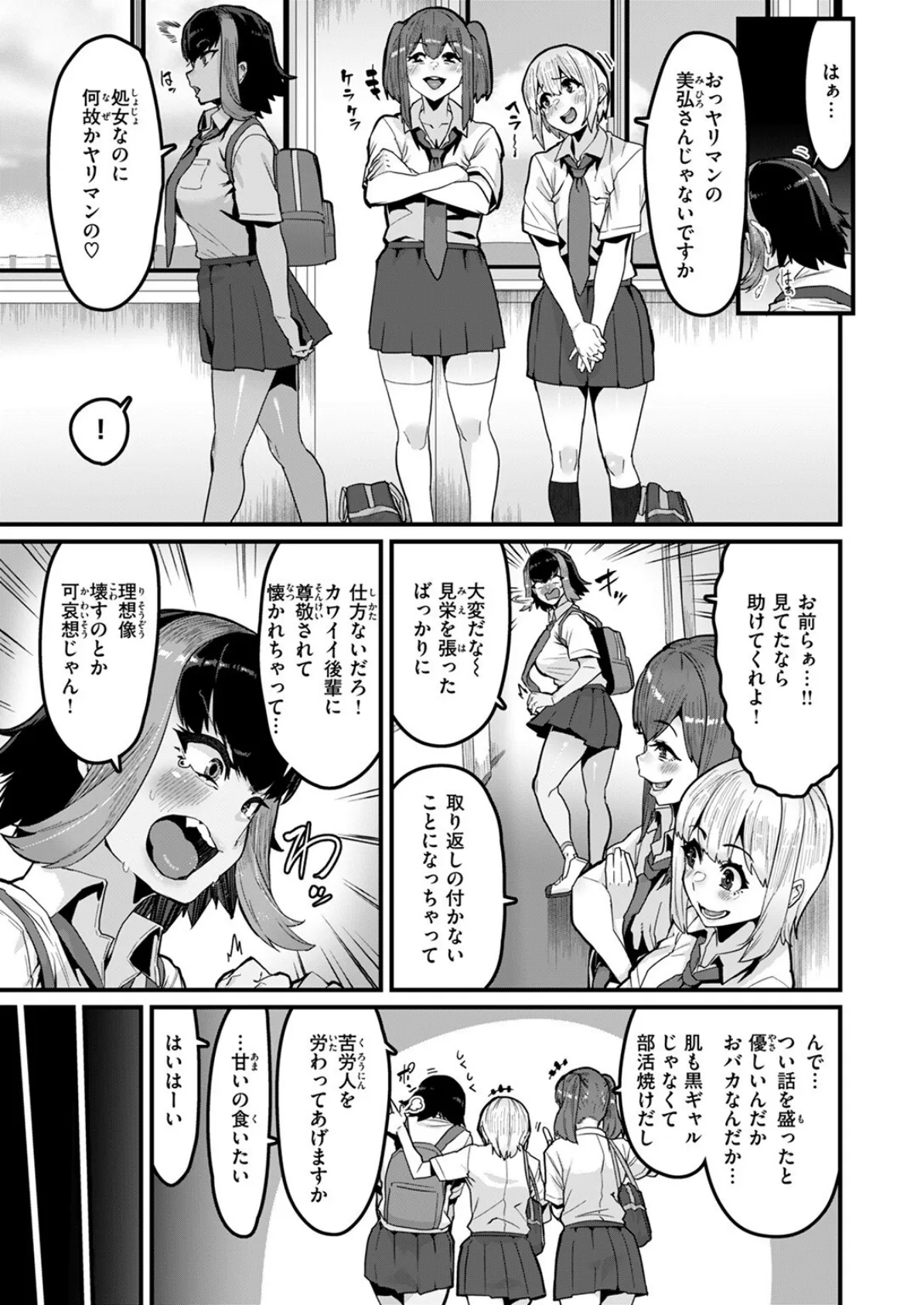 助けて! 美弘先輩 7ページ