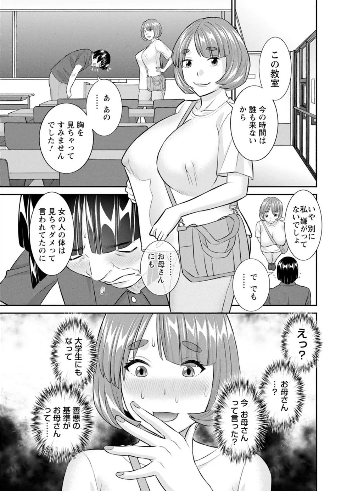 八重垣さんの下半身事情 13ページ