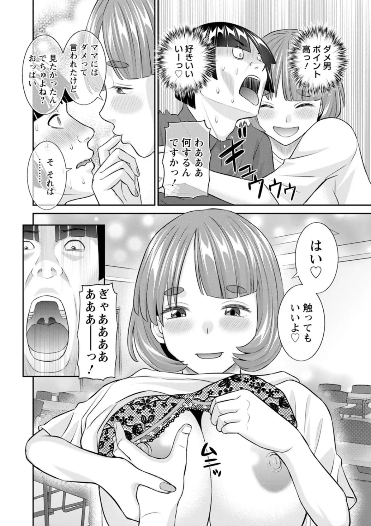 八重垣さんの下半身事情 14ページ