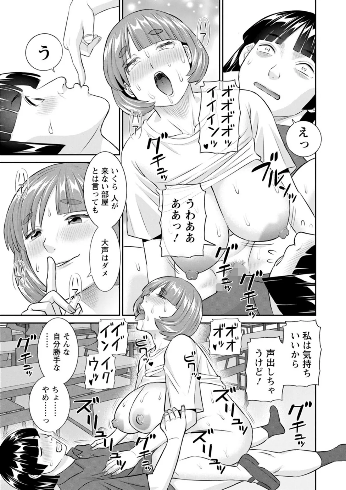 八重垣さんの下半身事情 19ページ