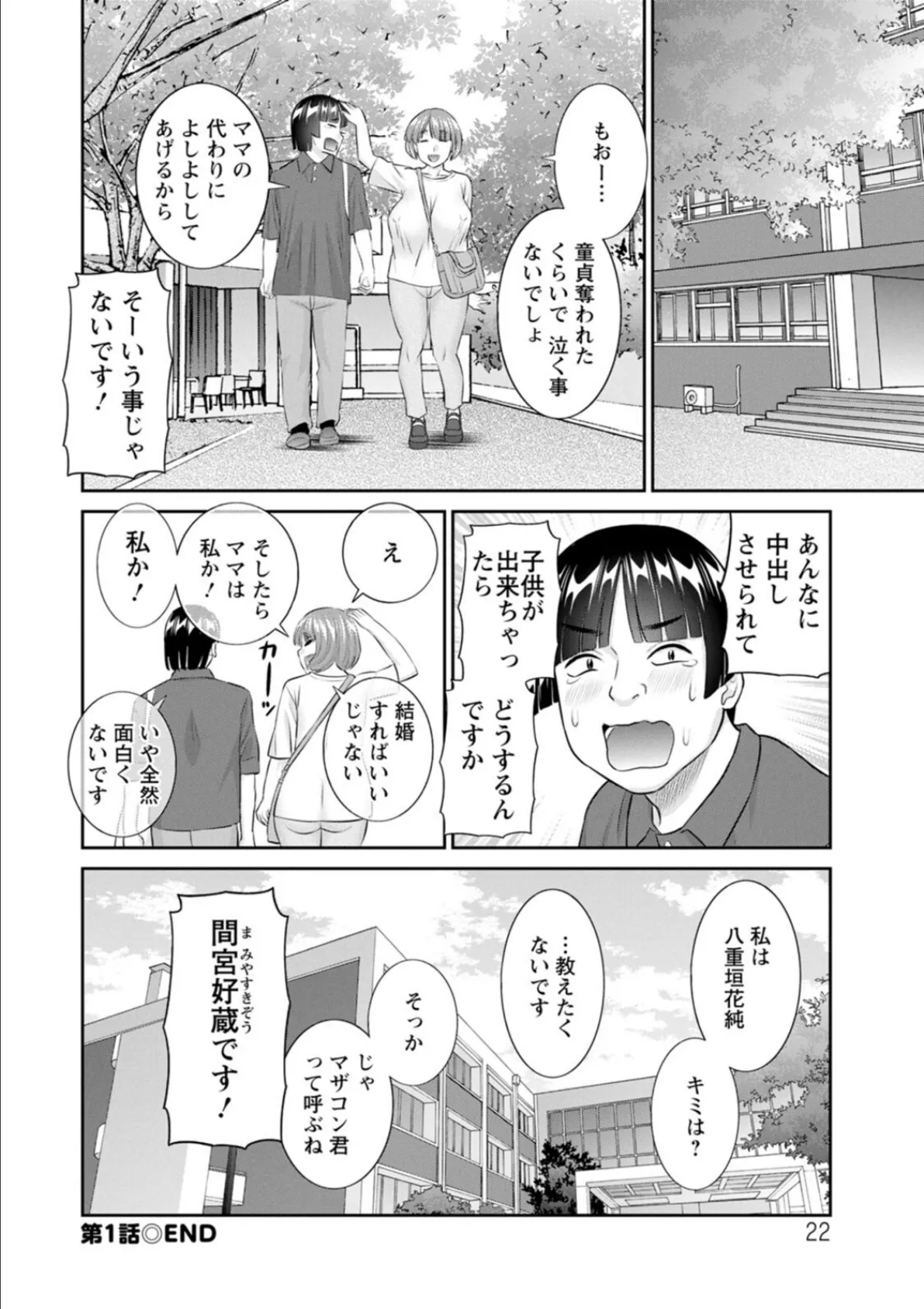 八重垣さんの下半身事情 22ページ