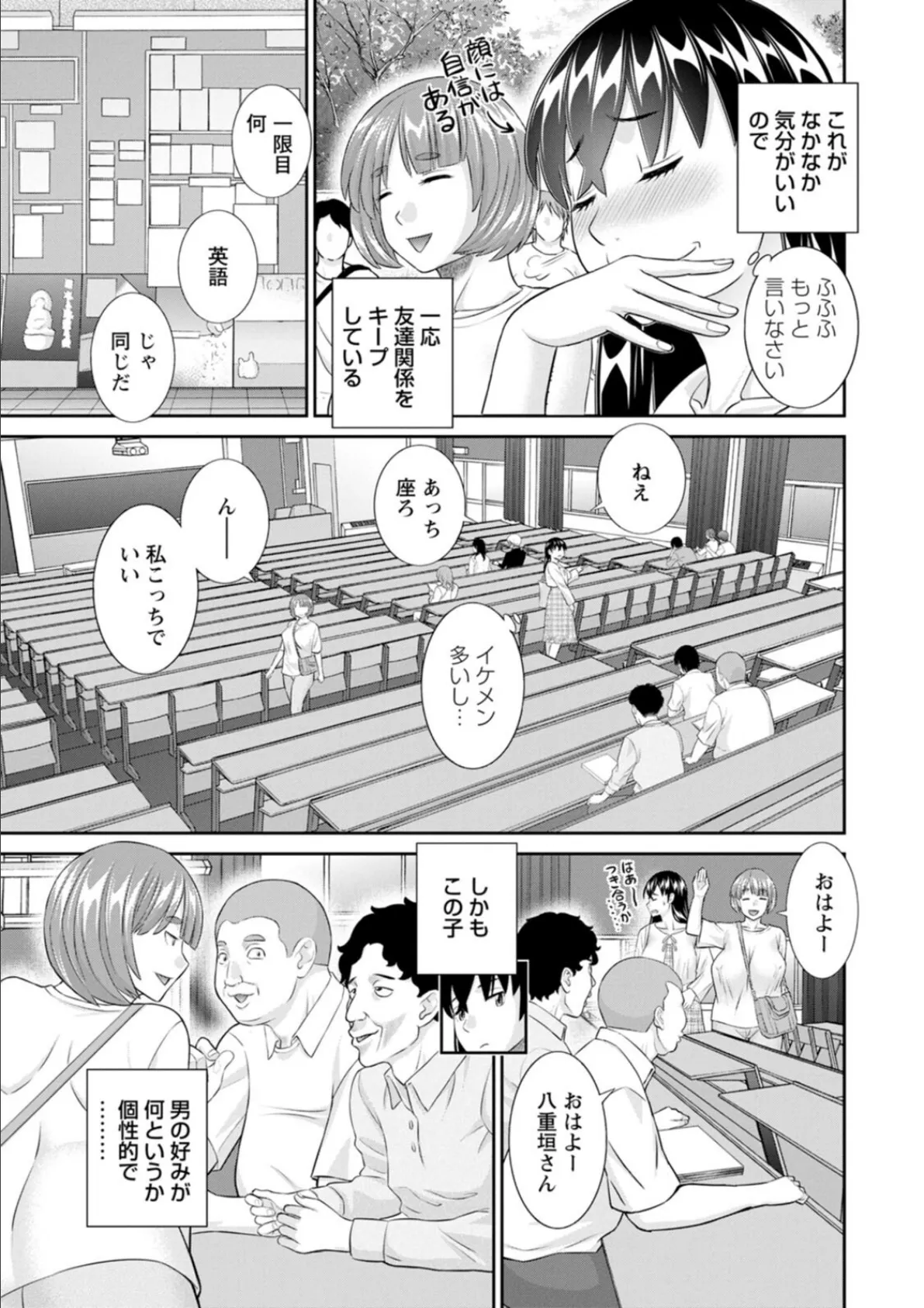 八重垣さんの下半身事情 9ページ