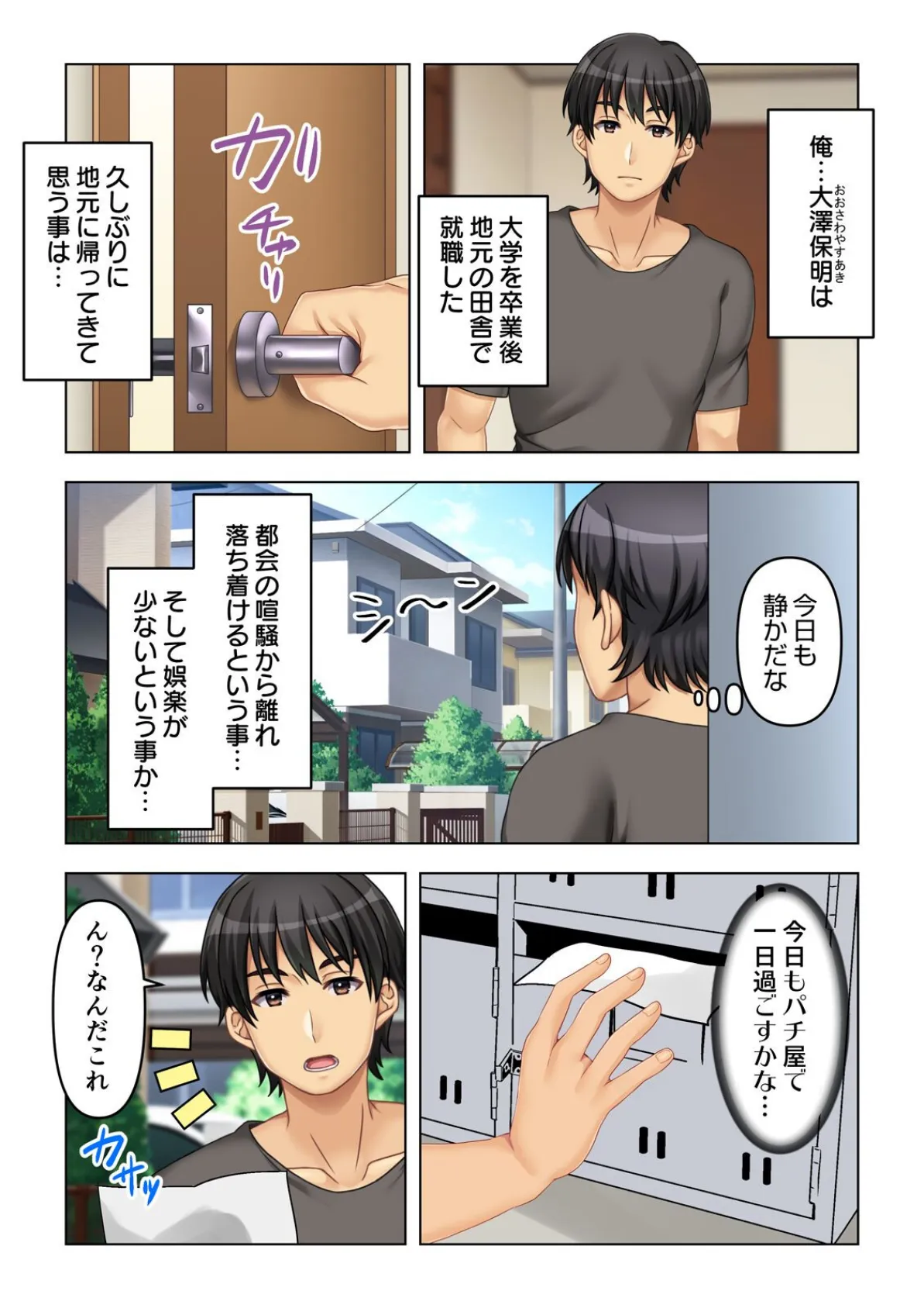 人妻デリヘルを呼んだら友達の母親が来た件【合本版】 6ページ