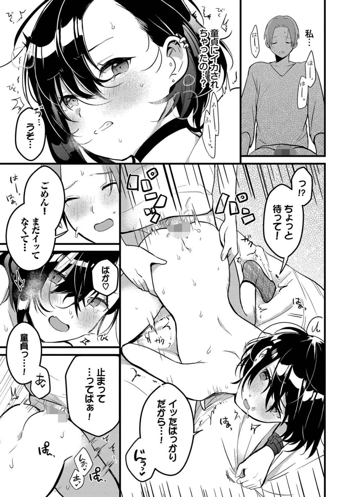 ぎゅうっと愛して【デジタル特装版】【FANZA限定版】 11ページ