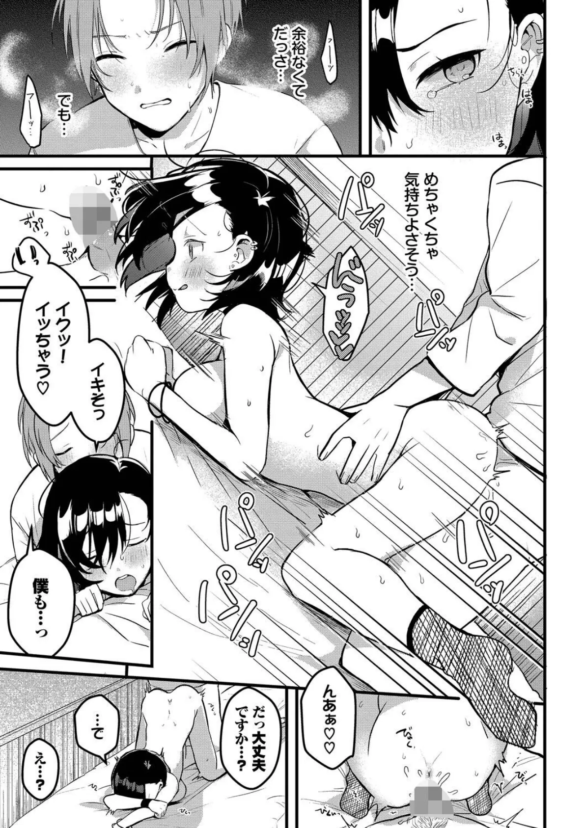 ぎゅうっと愛して【デジタル特装版】【FANZA限定版】 13ページ