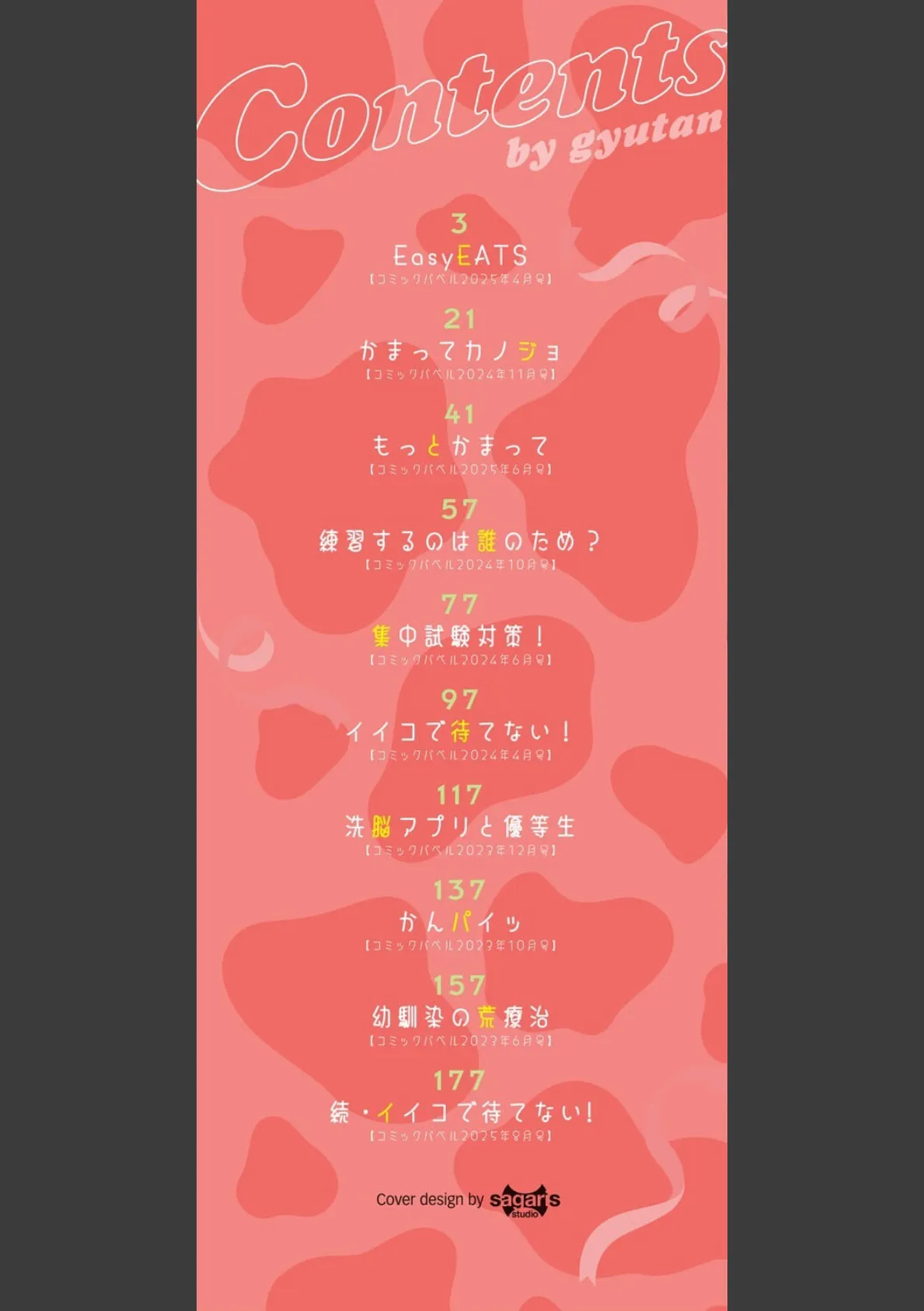 ぎゅうっと愛して【デジタル特装版】【FANZA限定版】 2ページ