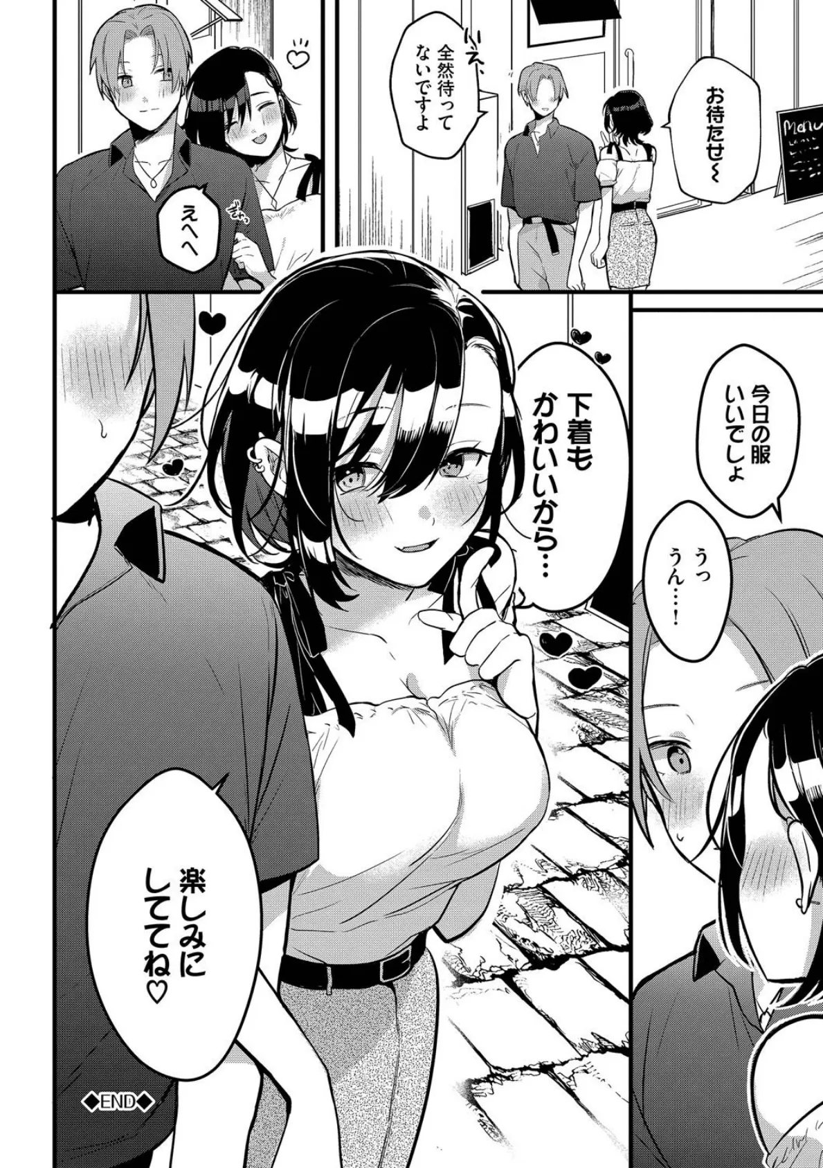 ぎゅうっと愛して【デジタル特装版】【FANZA限定版】 20ページ