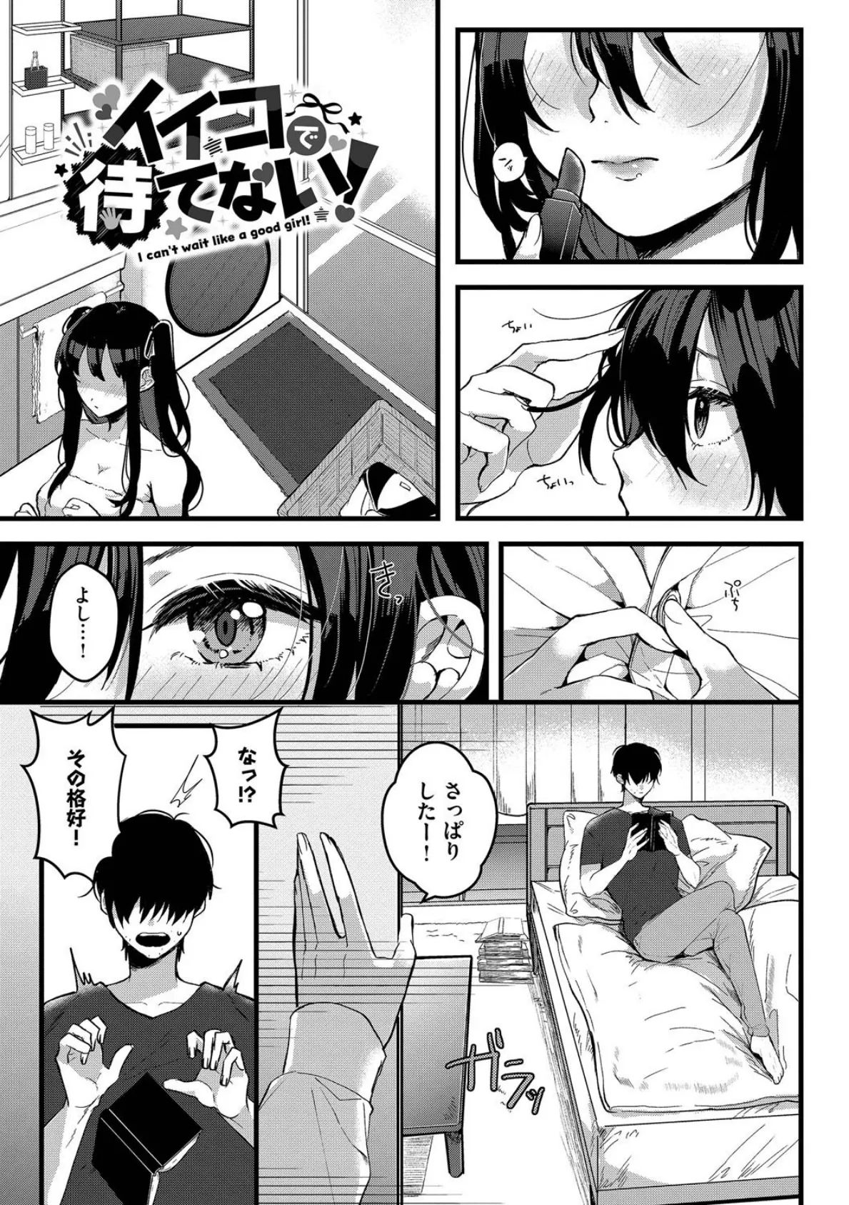 ぎゅうっと愛して【デジタル特装版】【FANZA限定版】 25ページ