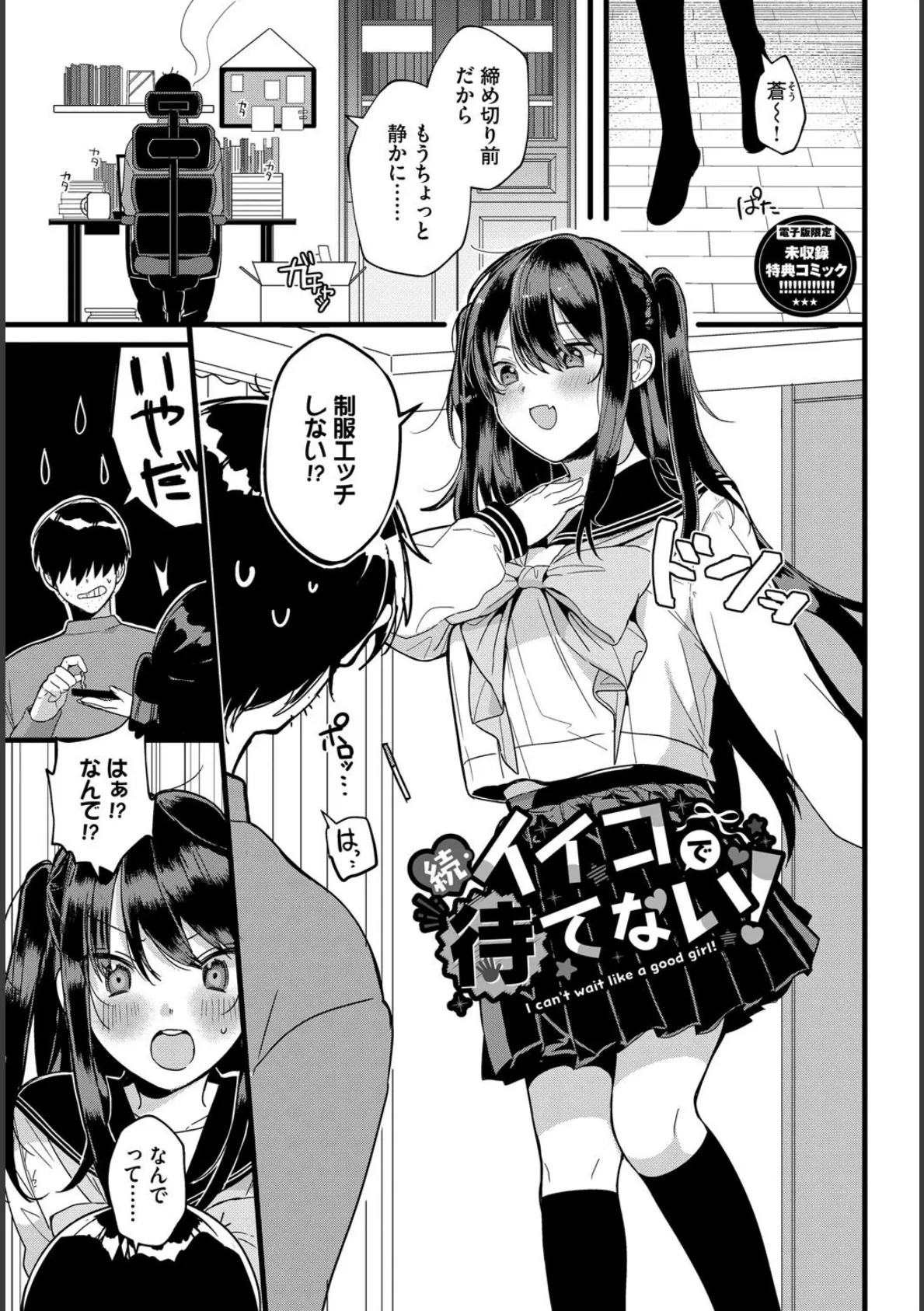 ぎゅうっと愛して【デジタル特装版】【FANZA限定版】 29ページ