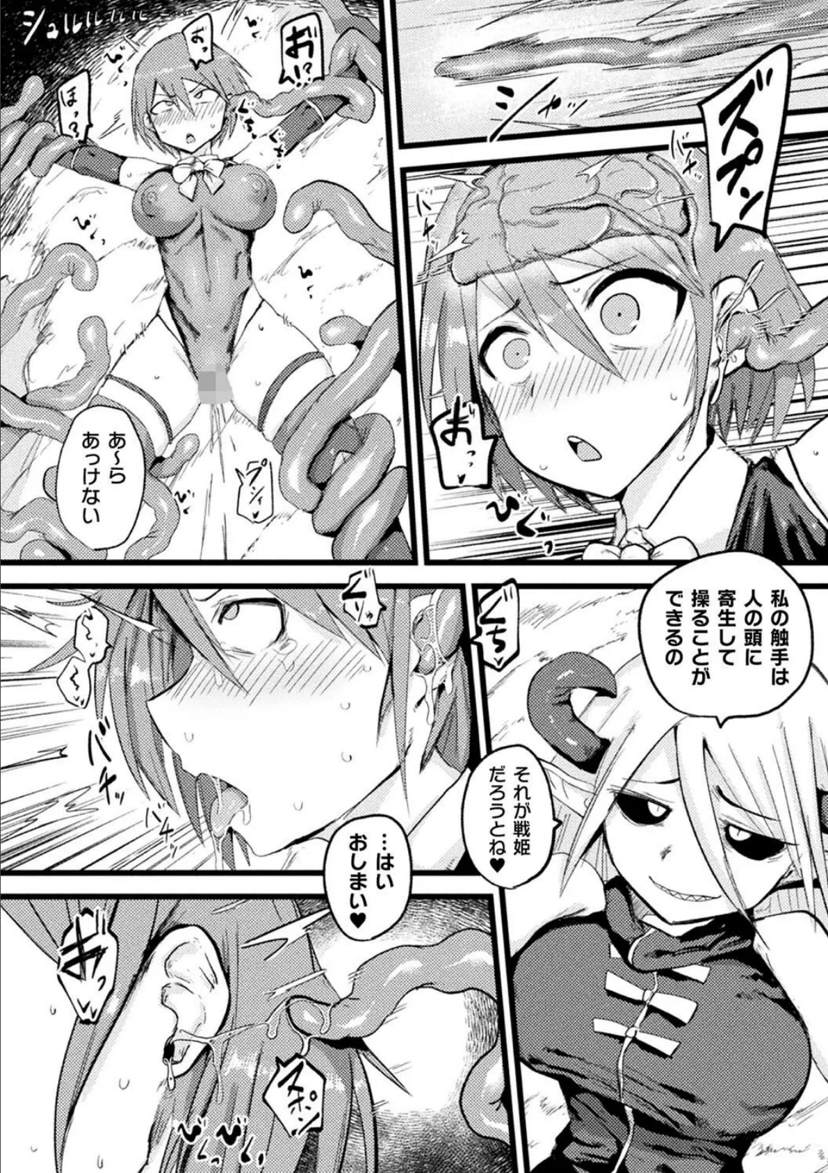 別冊コミックアンリアル 寄生洗脳〜歯向かう雌を思いのままに〜 デジタル版Vol.2 12ページ