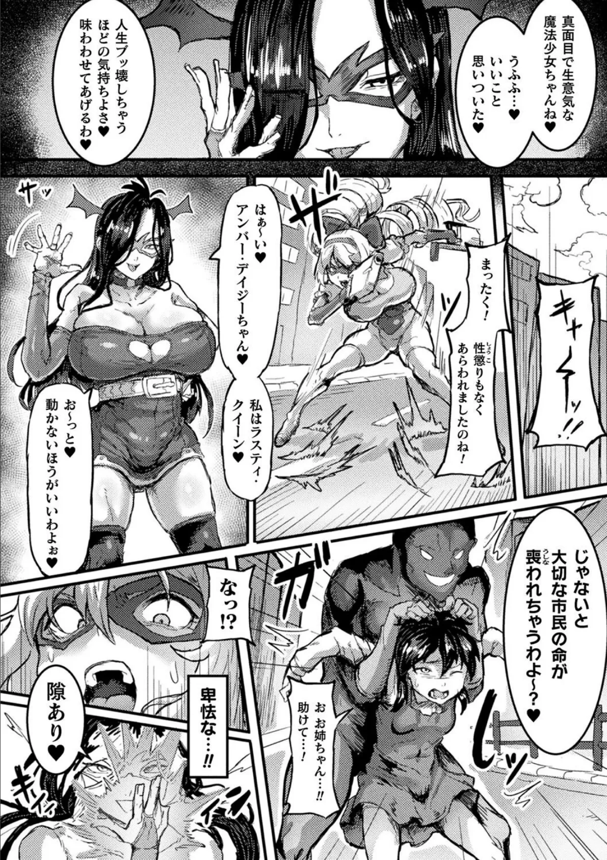 別冊コミックアンリアル 寄生洗脳〜歯向かう雌を思いのままに〜 デジタル版Vol.2 18ページ