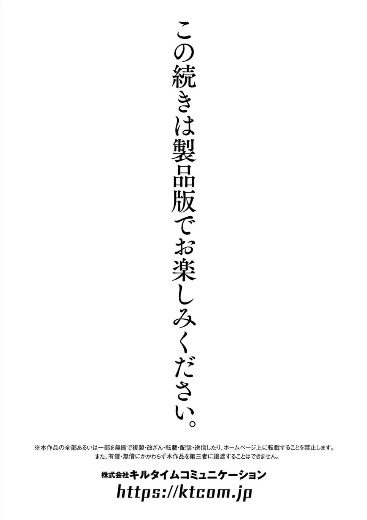 別冊コミックアンリアル 寄生洗脳〜歯向かう雌を思いのままに〜 デジタル版Vol.2 20ページ