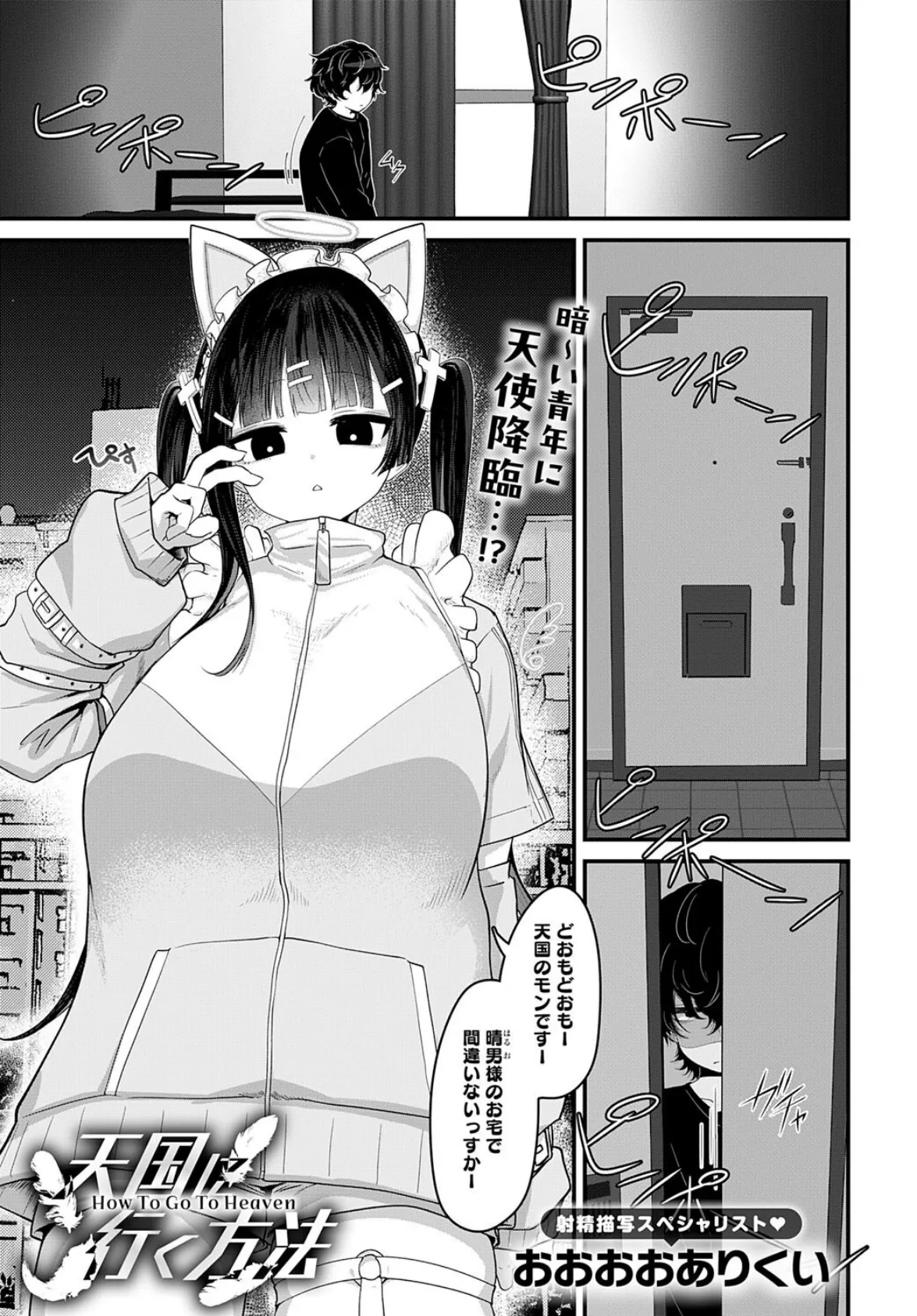 天国に行く方法