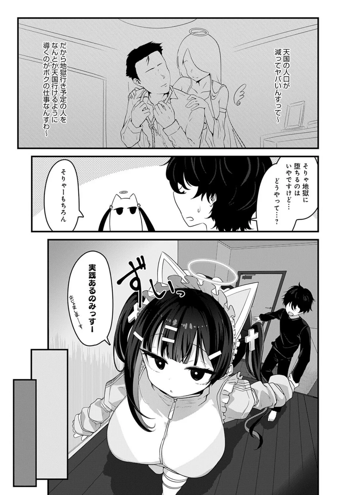 天国に行く方法 3ページ