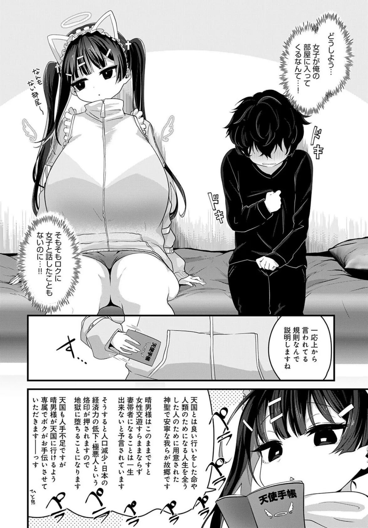 天国に行く方法 4ページ