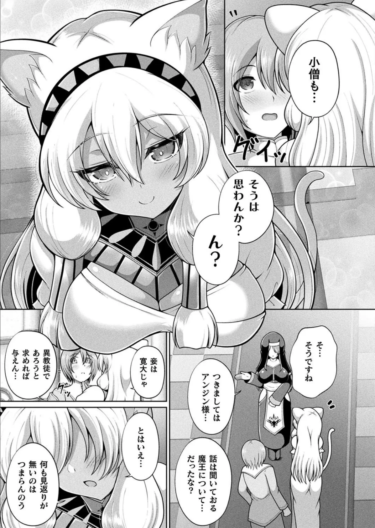 コミックアンリアル Vol.115【特別付録:ギガ盛りデジタルコミック＆ポスターDVD-ROM】 121ページ