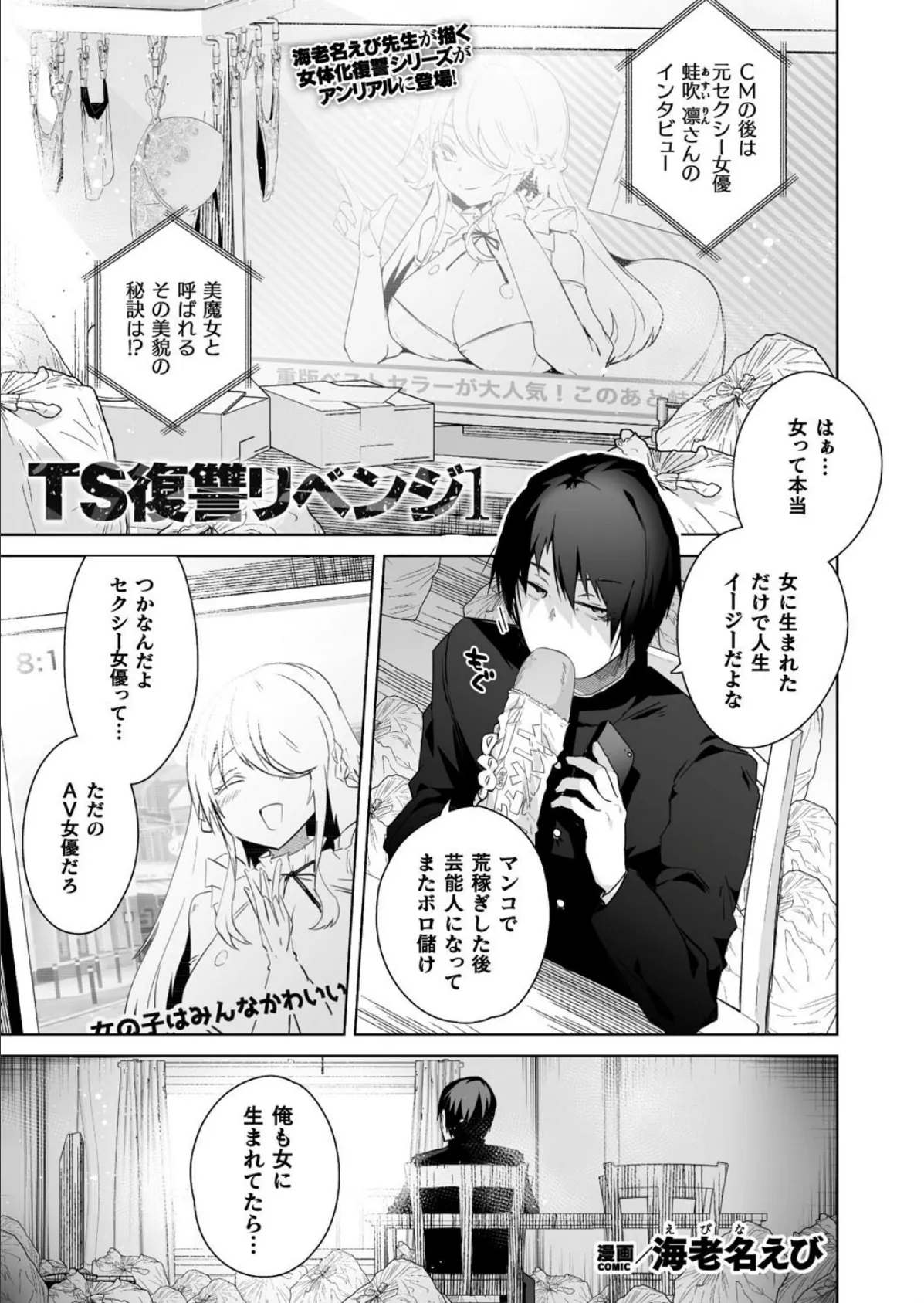 コミックアンリアル Vol.115【特別付録:ギガ盛りデジタルコミック＆ポスターDVD-ROM】 147ページ