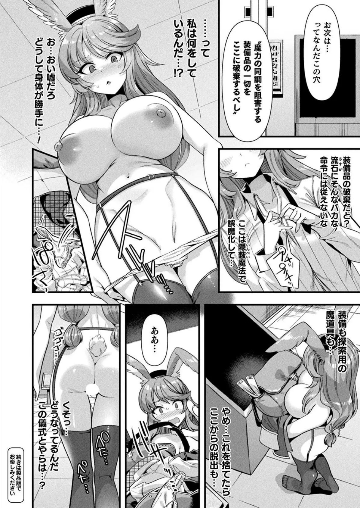 コミックアンリアル Vol.115【特別付録:ギガ盛りデジタルコミック＆ポスターDVD-ROM】 16ページ