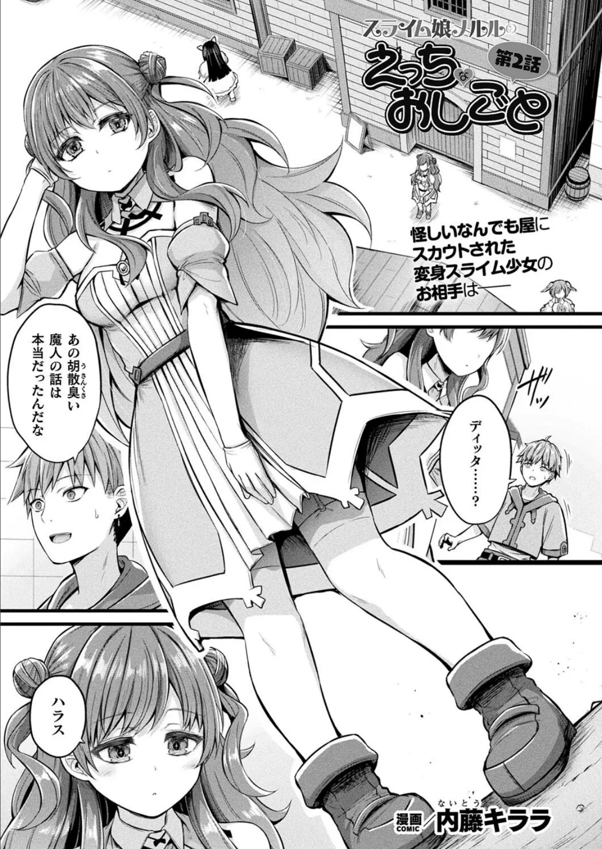 コミックアンリアル Vol.115【特別付録:ギガ盛りデジタルコミック＆ポスターDVD-ROM】 29ページ