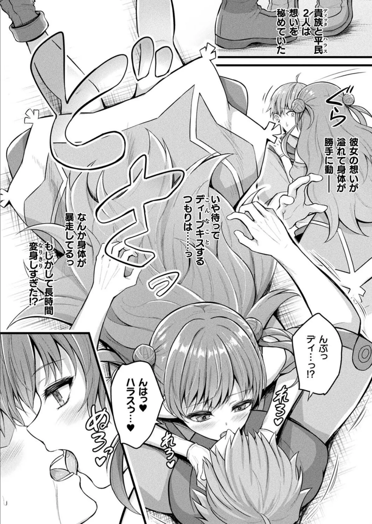 コミックアンリアル Vol.115【特別付録:ギガ盛りデジタルコミック＆ポスターDVD-ROM】 38ページ