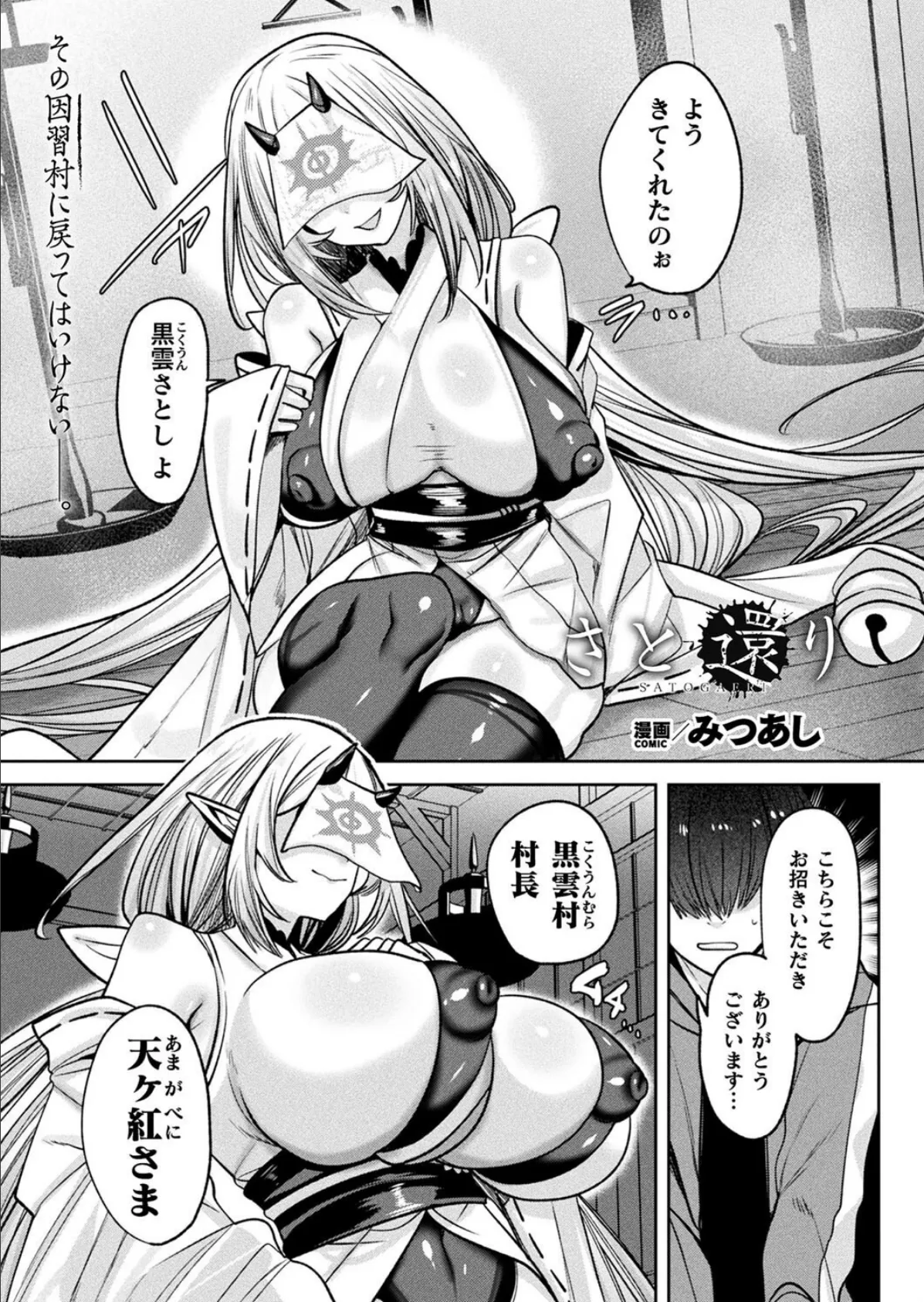 コミックアンリアル Vol.115【特別付録:ギガ盛りデジタルコミック＆ポスターDVD-ROM】 97ページ