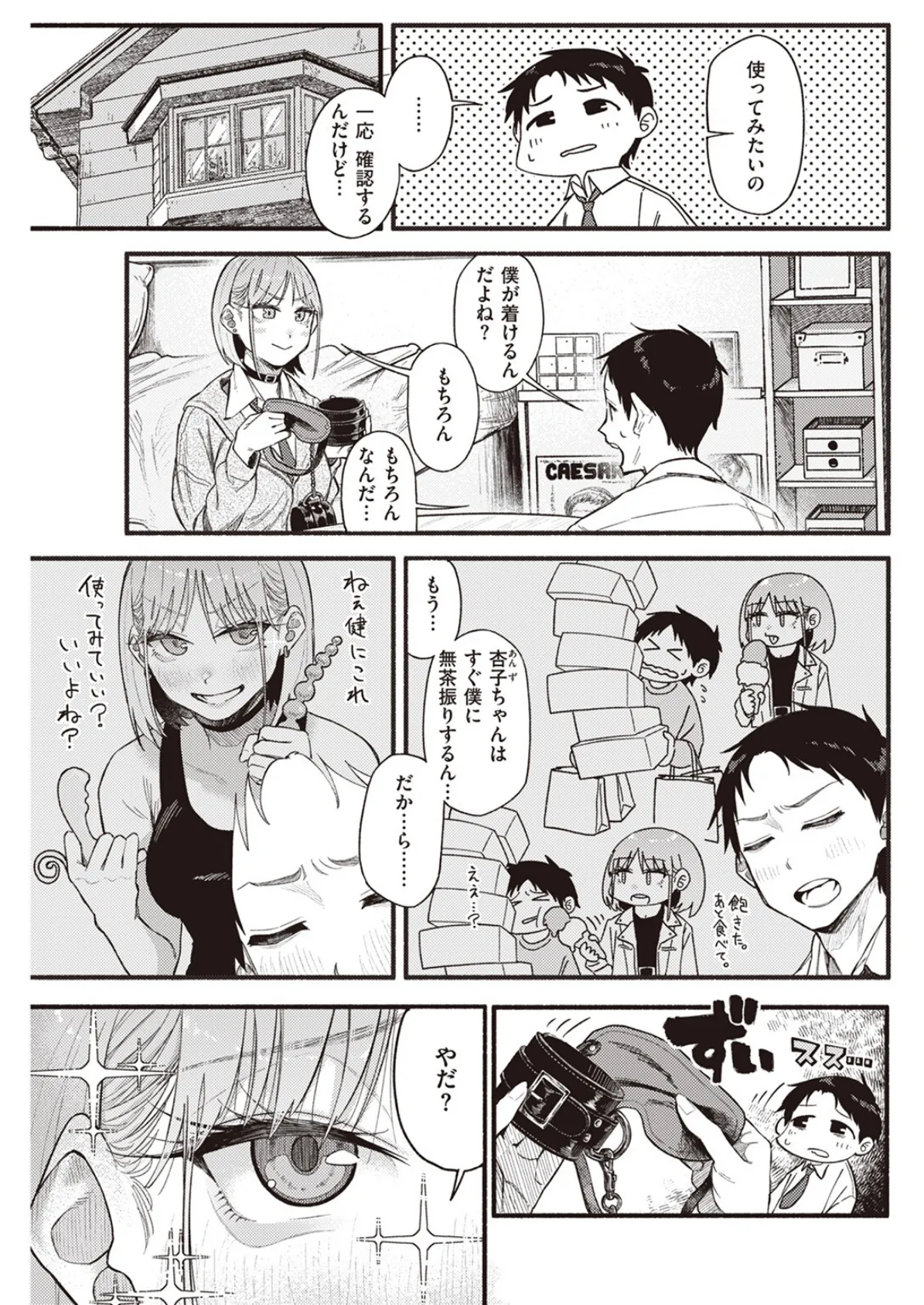 彼女の顔が良すぎるんだが!? 7ページ