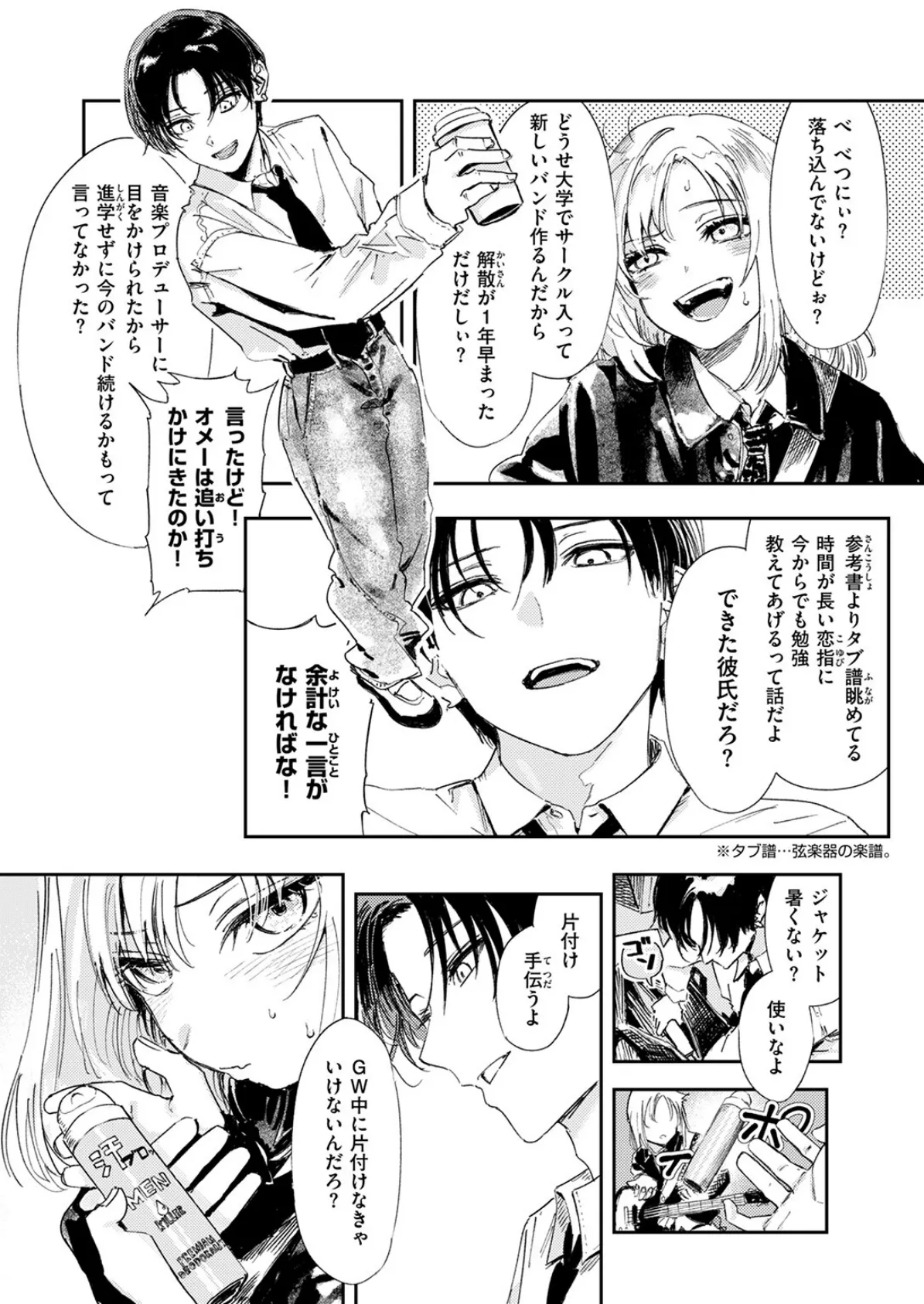 厄介払い 4ページ