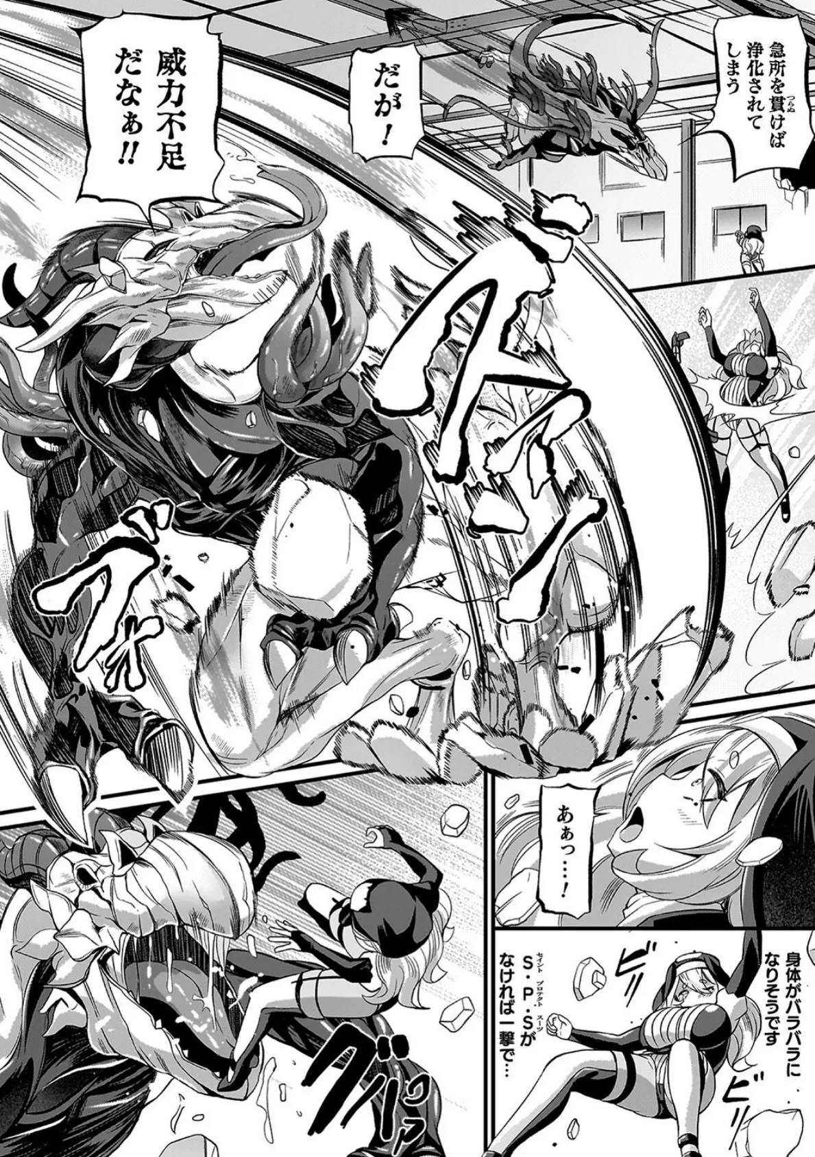 祓魔閃姫エクソシーム 14ページ