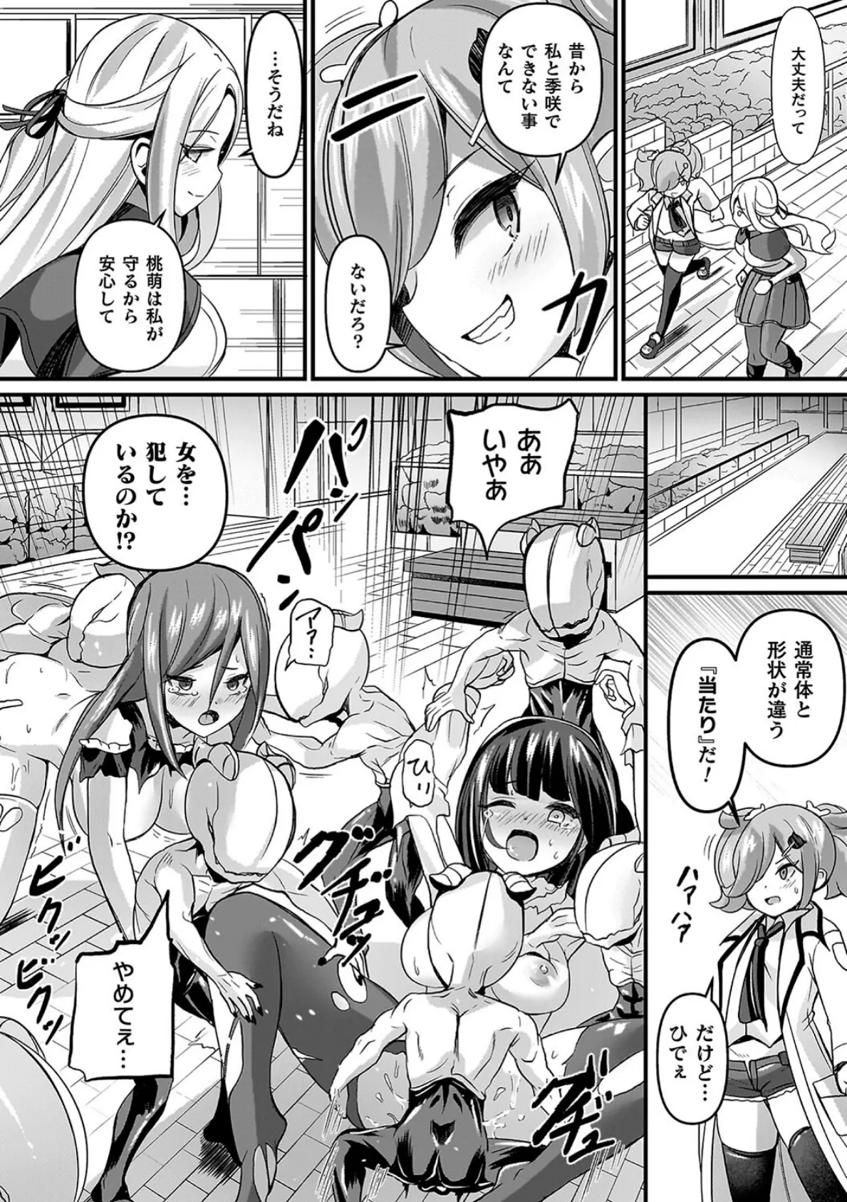 祓魔閃姫エクソシーム 18ページ