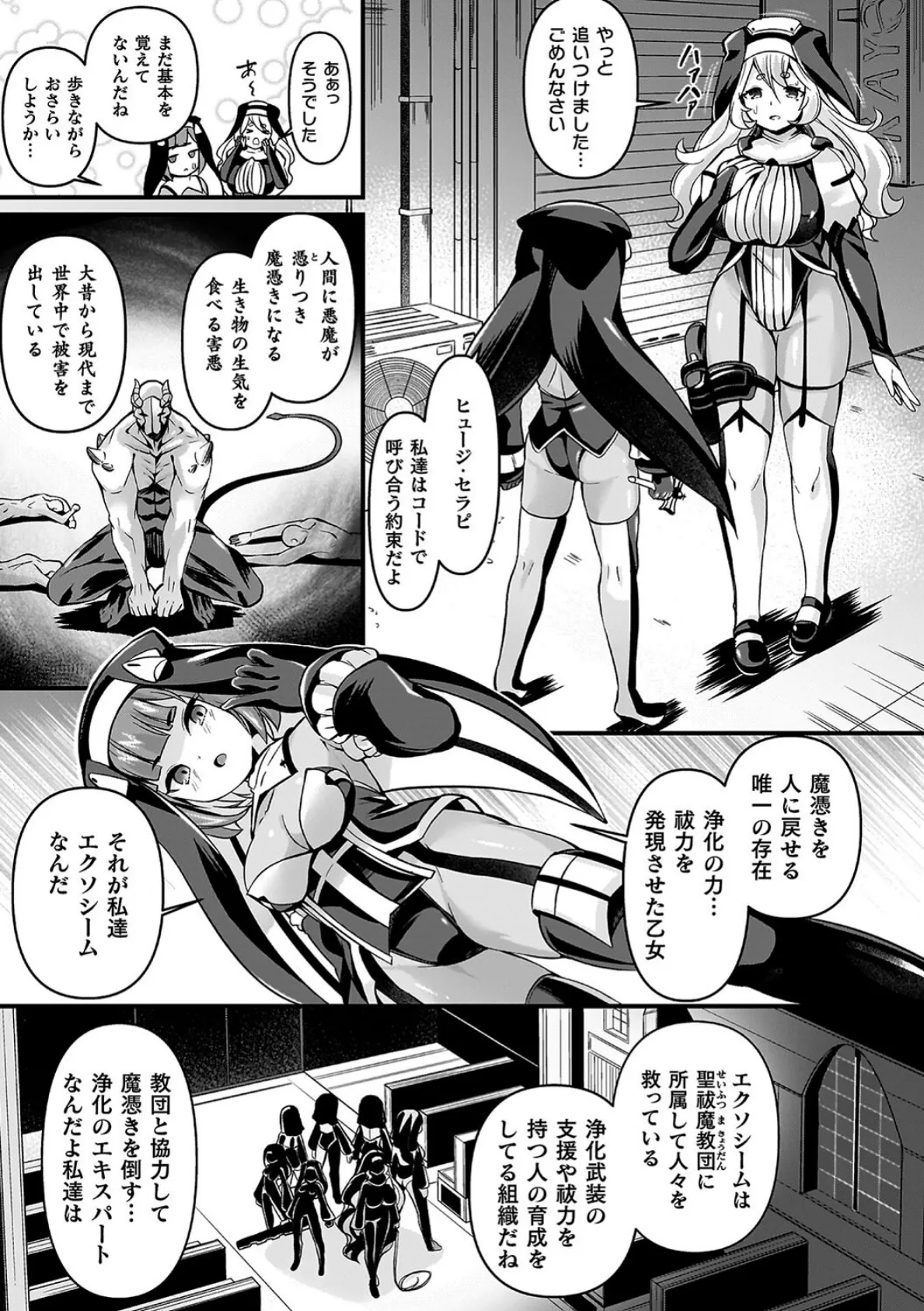 祓魔閃姫エクソシーム 5ページ