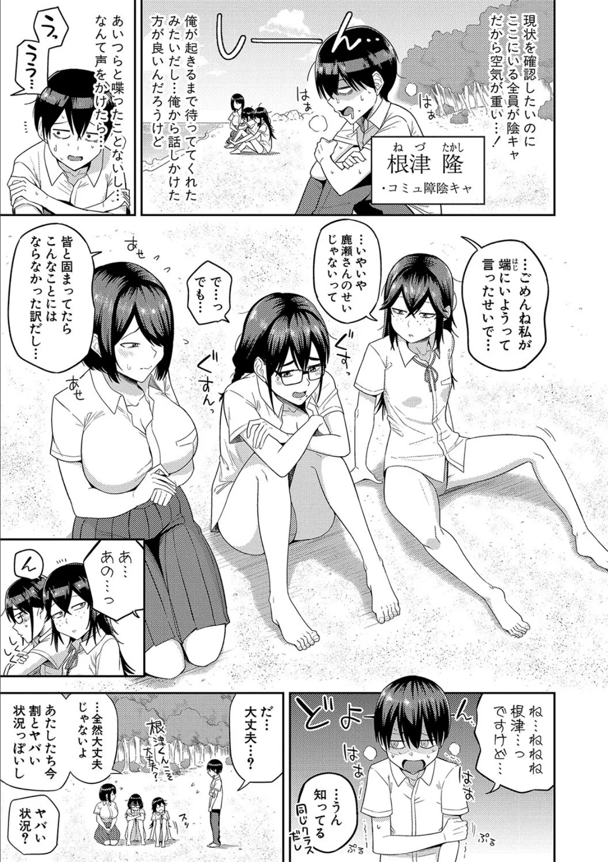 無人島で、SEXに興味津々なドスケベ陰キャ女子たちとハーレムライフ【電子版特典付き】【通常版】 5ページ