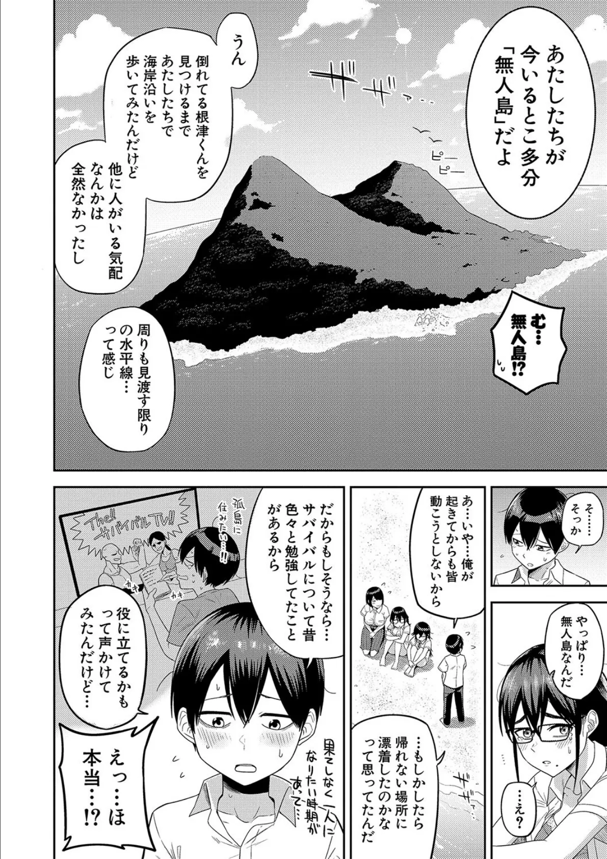 無人島で、SEXに興味津々なドスケベ陰キャ女子たちとハーレムライフ【電子版特典付き】【通常版】 6ページ
