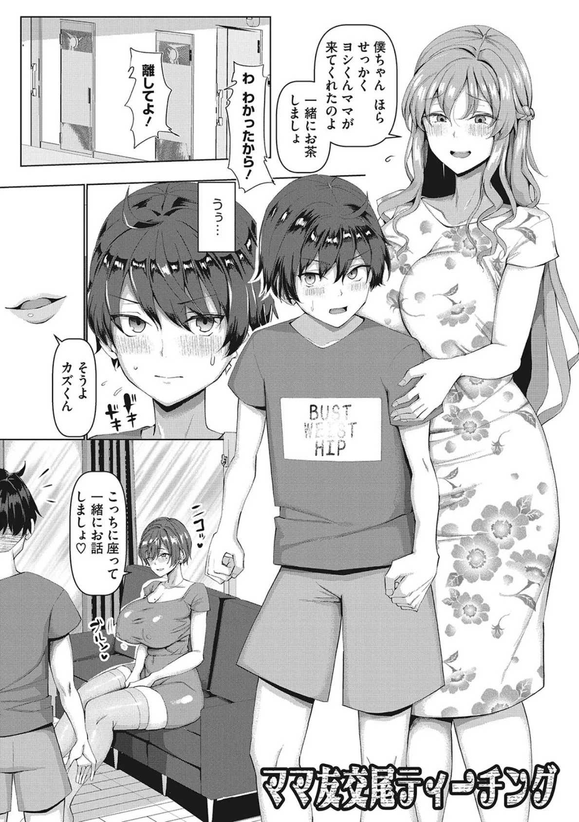 NO猥婦 NO LIFE! 13ページ