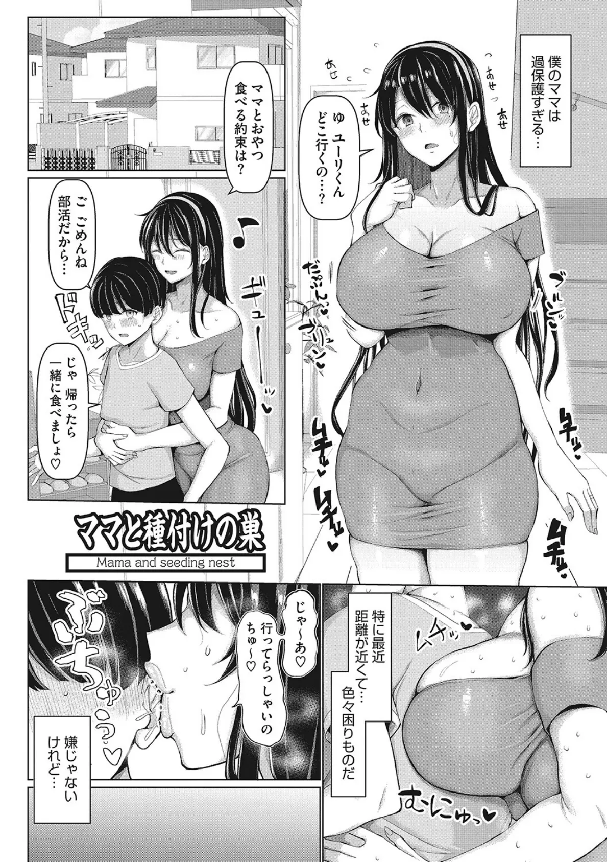 NO猥婦 NO LIFE! 9ページ