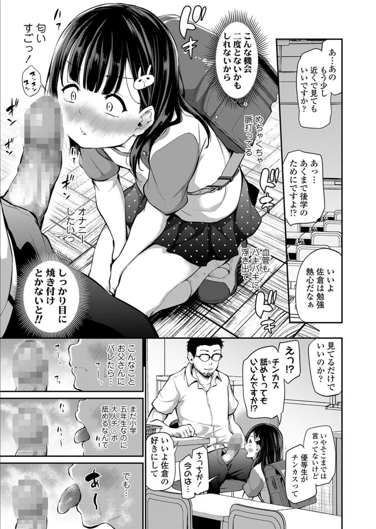 先生おちんちん見せてください! 5ページ