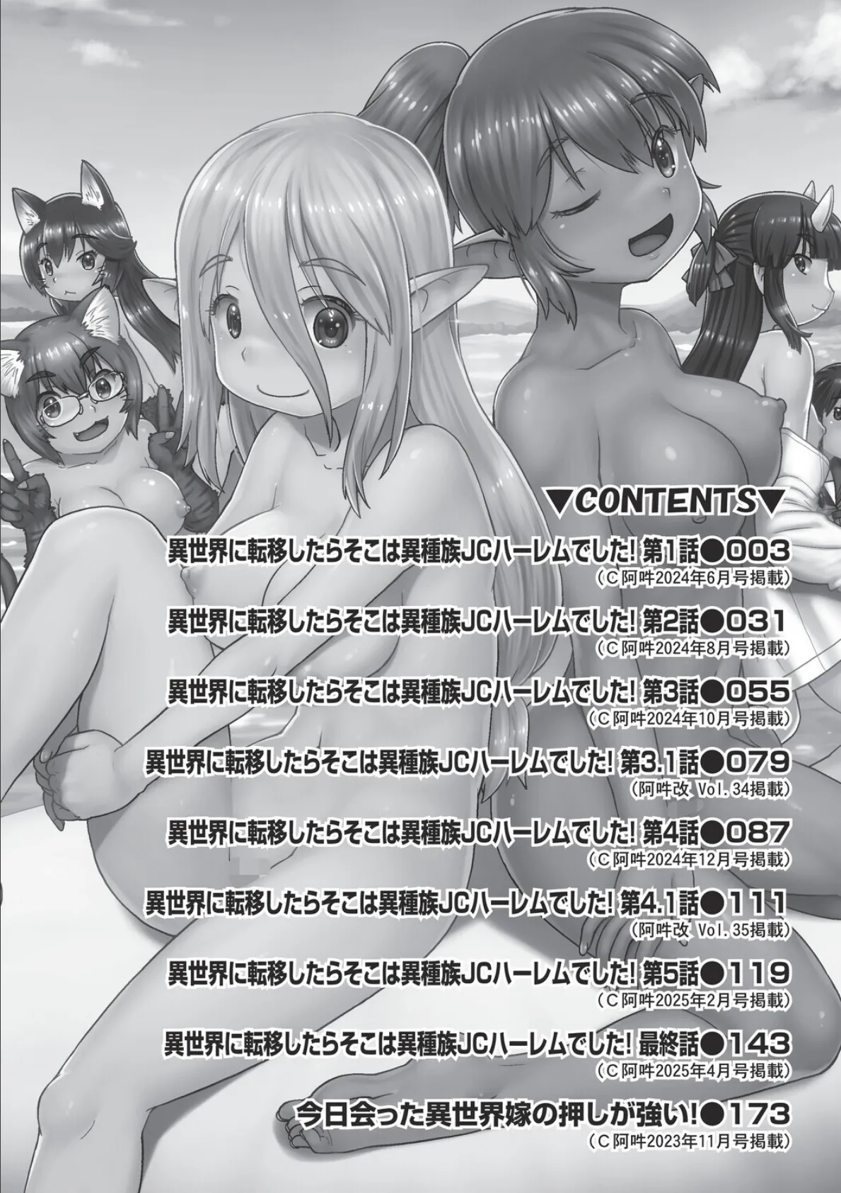 異世界に転移したらそこは異種族●●ハーレムでした！ 4ページ