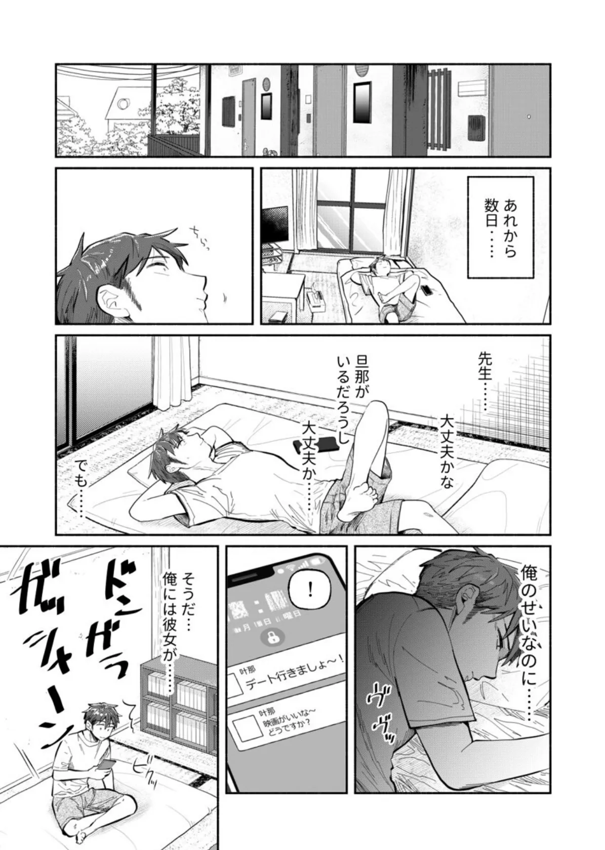 「ダメ…隣に聞こえちゃう…」俺が好きだった先生は夫の上で腰を振る 第17巻 6ページ